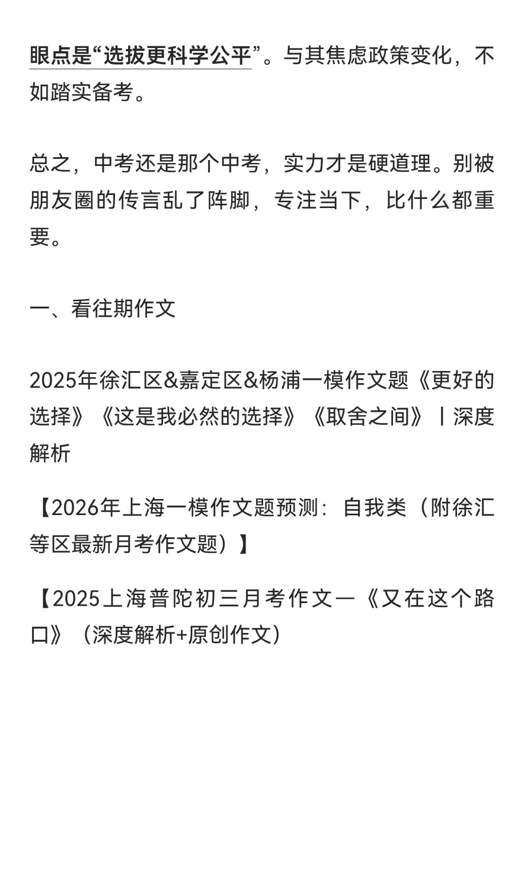 上海要取消中考？不要被自媒体带节奏... 第1张