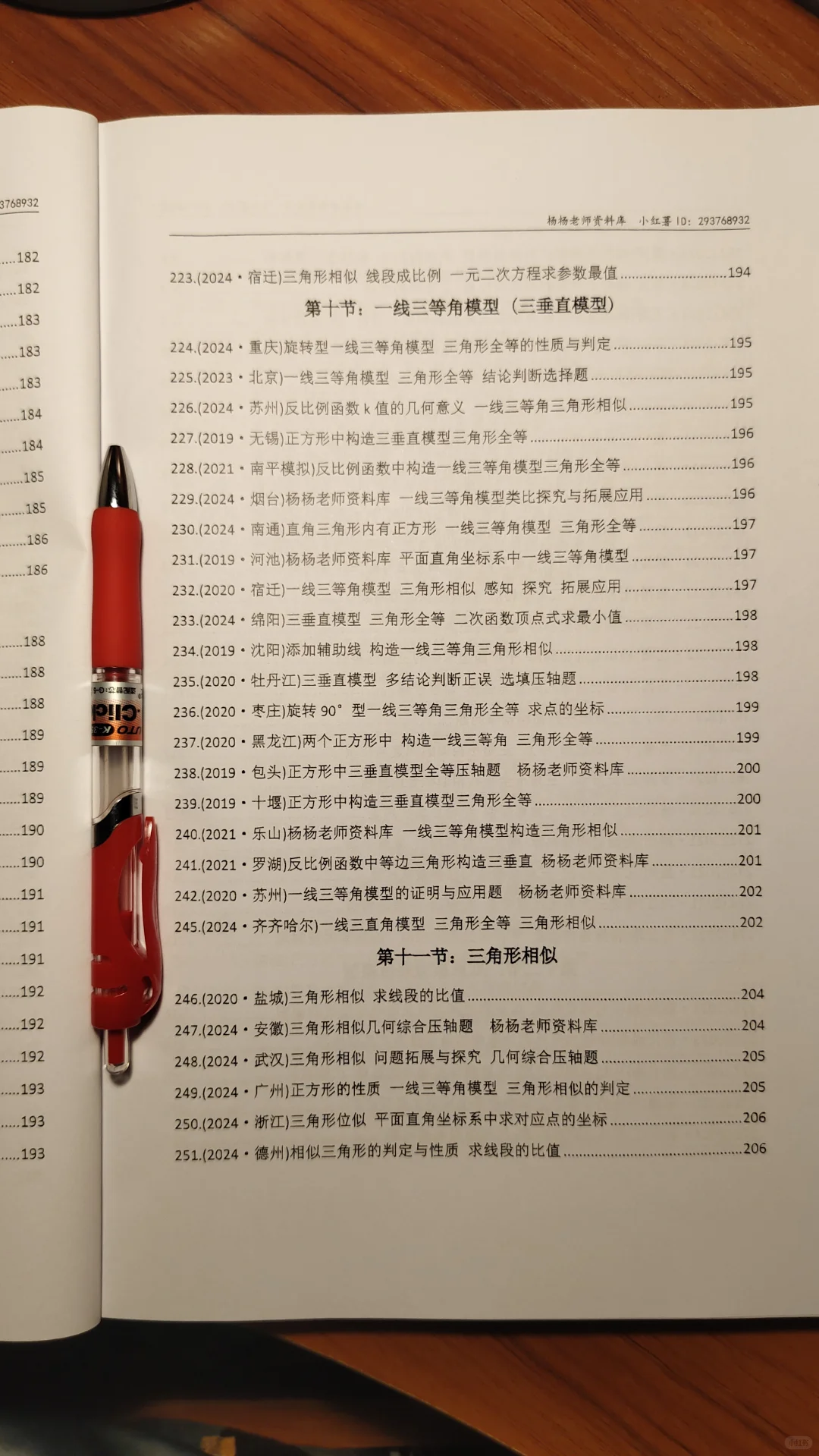 初中数学几何模型入门到精通520题 第6张