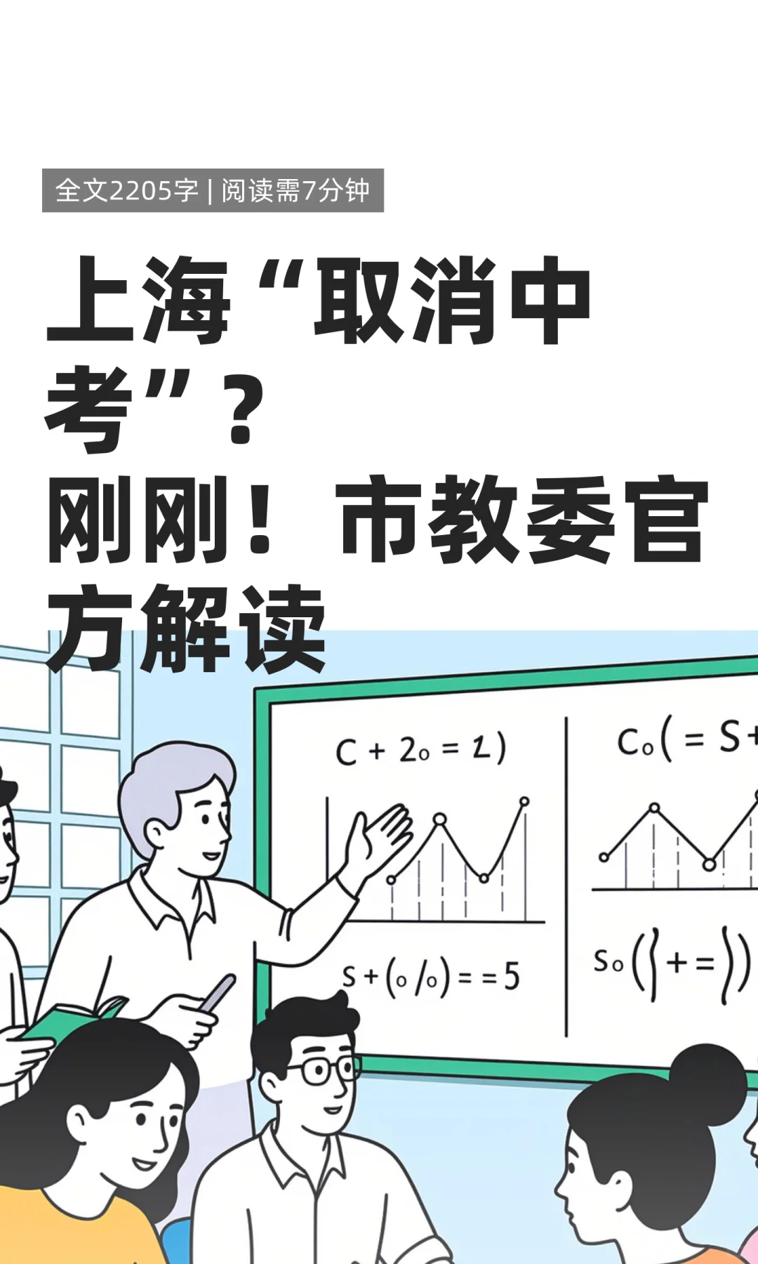 上海市教委明确：并非取消中考！ 第2张
