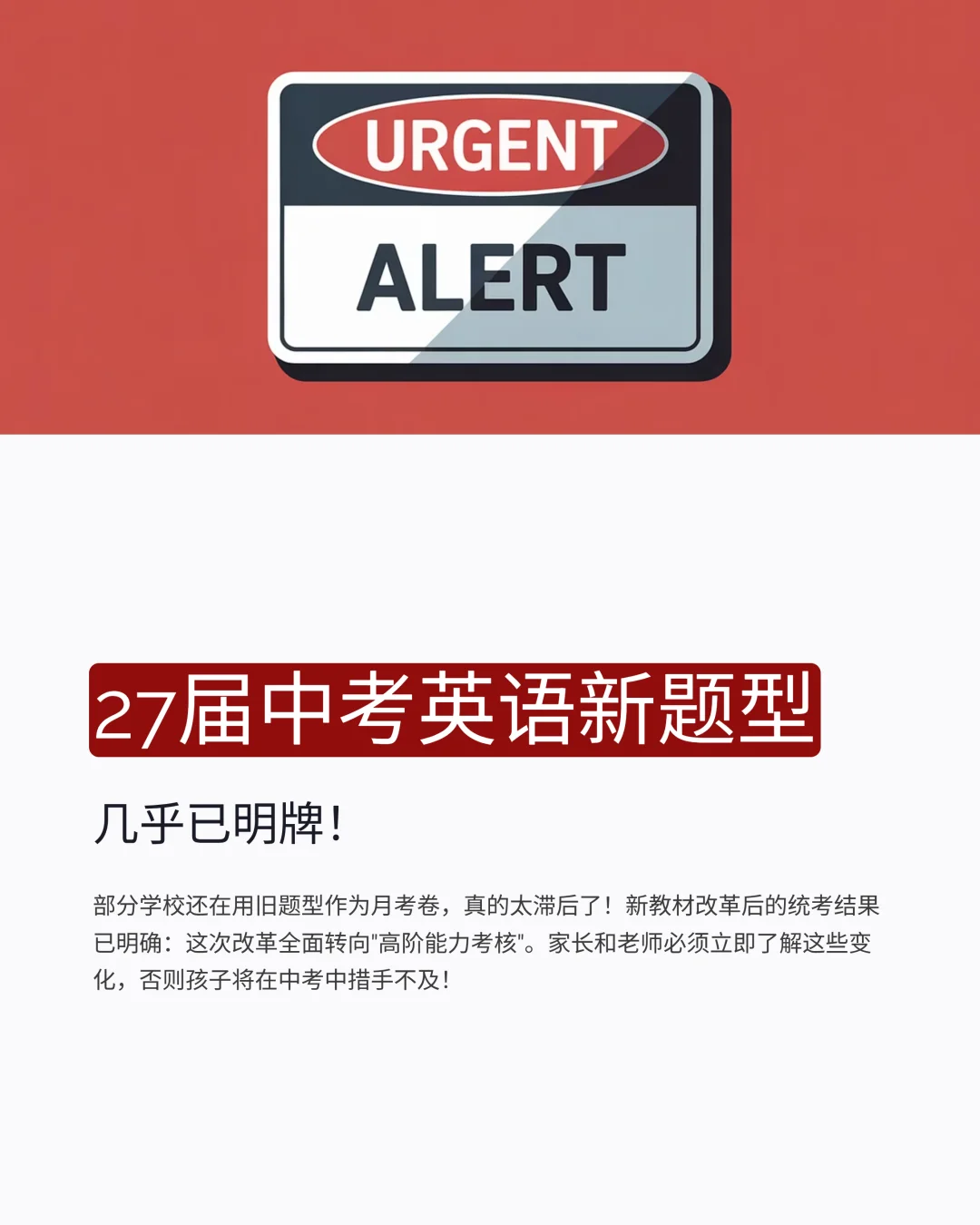 上海27届中考英语新题型 几乎已明牌！ 第2张