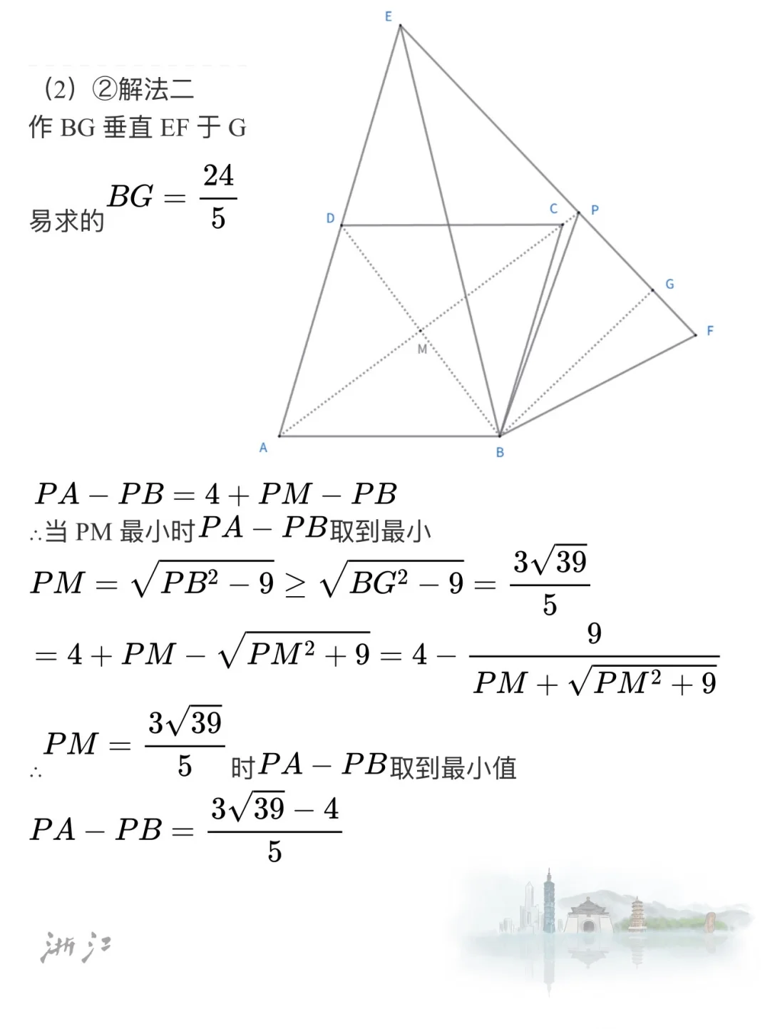 2025 最难中考数学之浙江 第1张