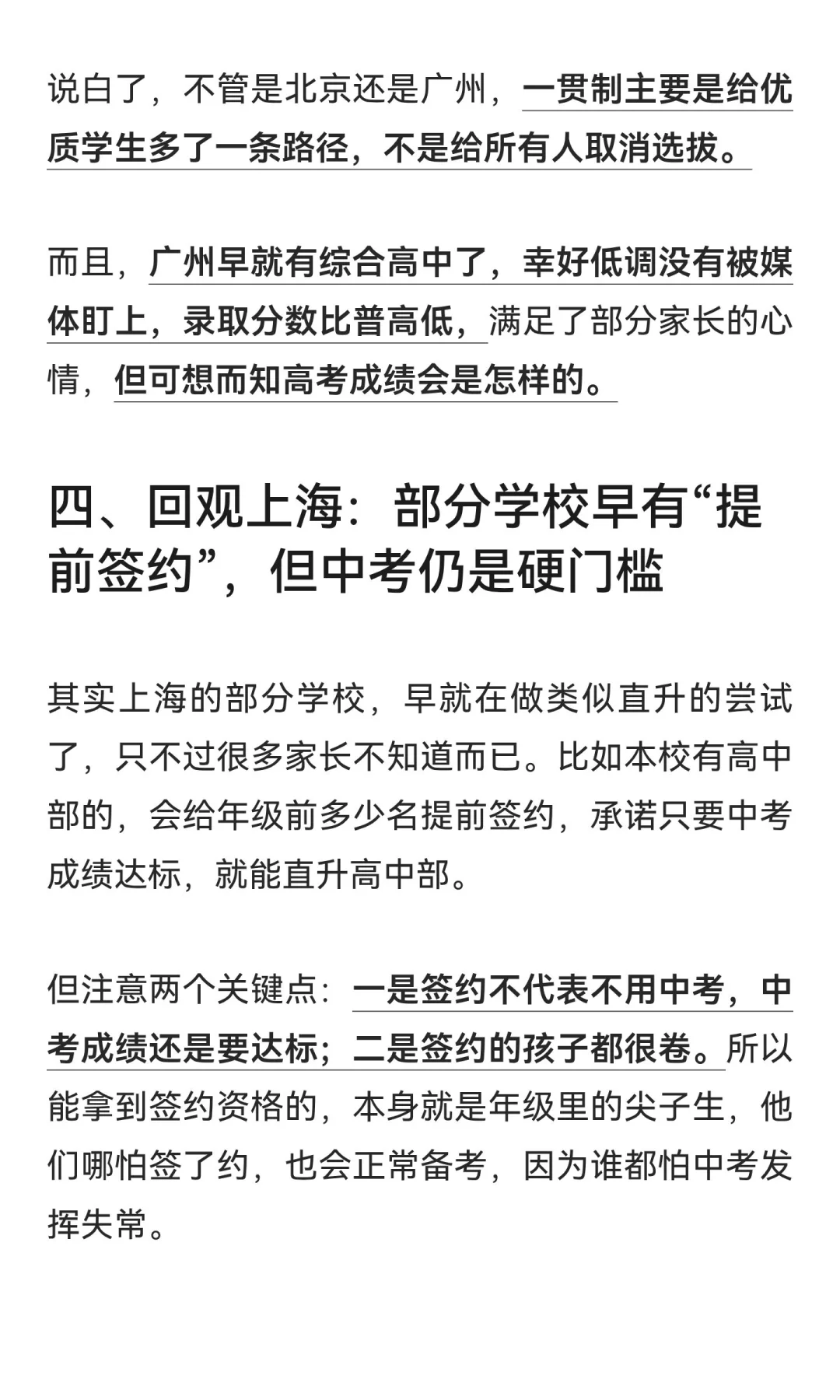 上海要取消中考？不要被自媒体带节奏... 第8张