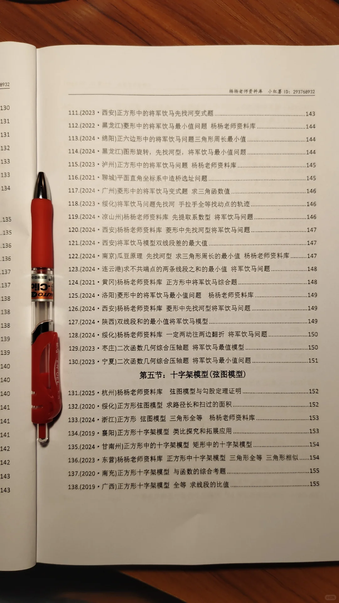 初中数学几何模型入门到精通520题 第5张
