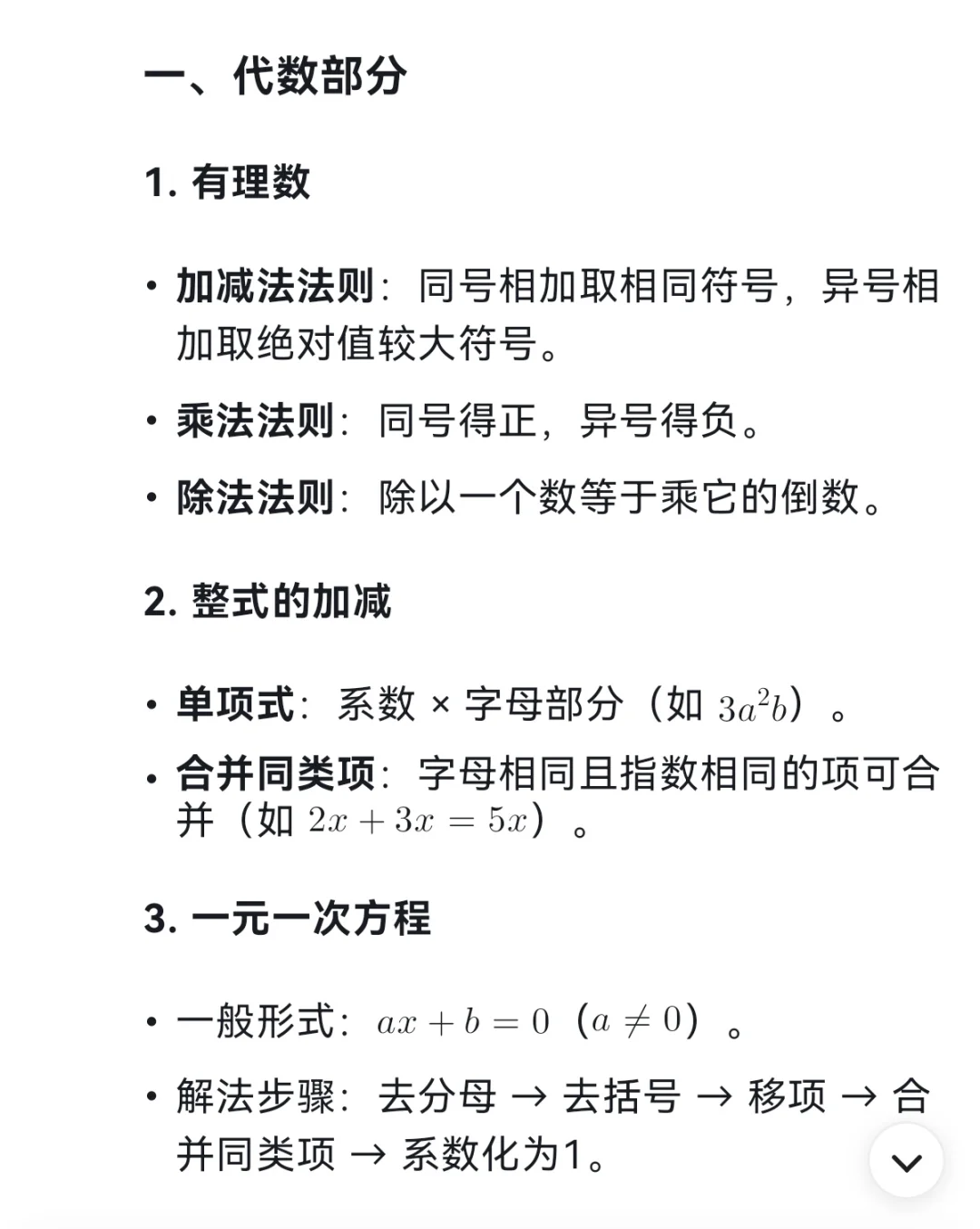 邯郸七年级冀教版数学公式定律大全-第3张图片-四季读书网