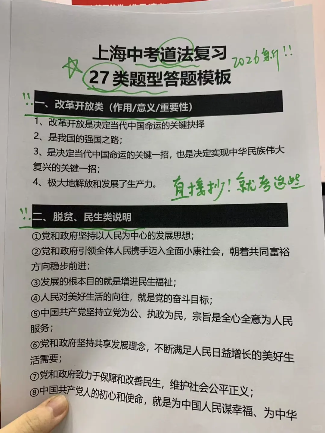 华育初三❗️中考道法笔记！抄完拿🈵30分 第3张