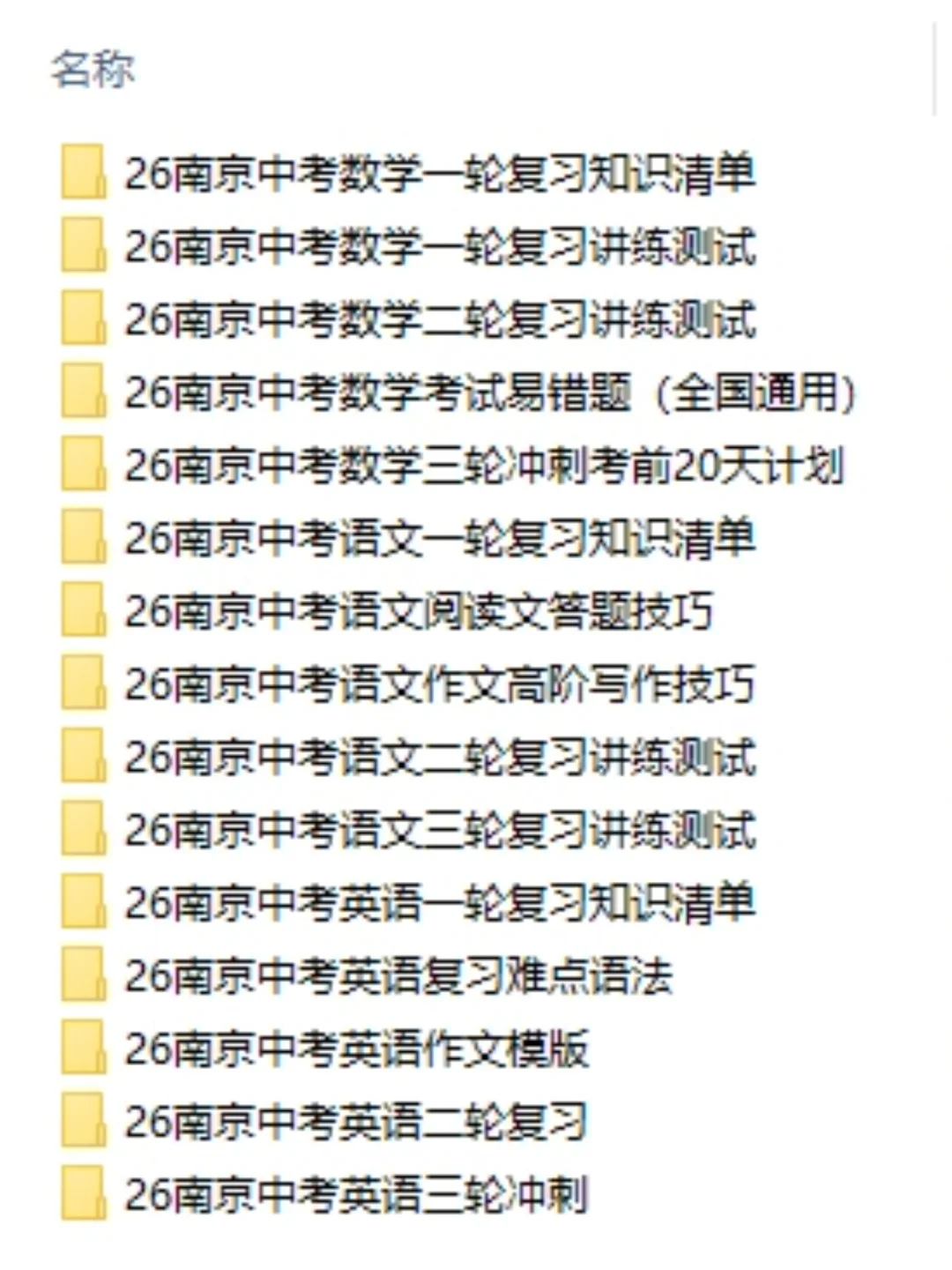 太好了！终于有人把南京中考说清楚了！ 第1张
