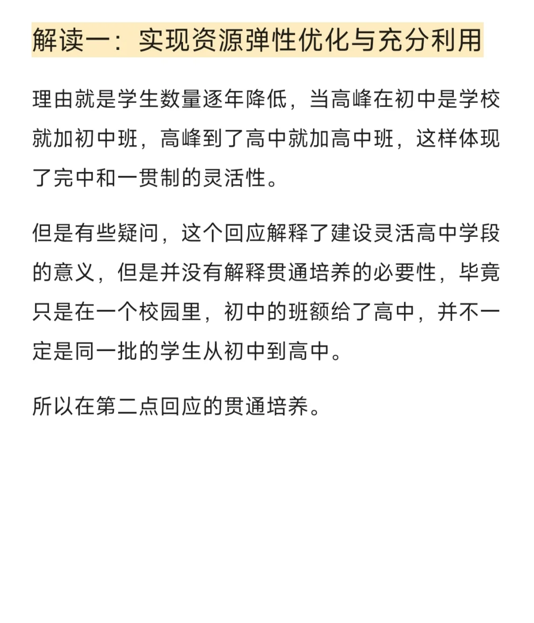 解读市教委回应“取消中考” 第5张