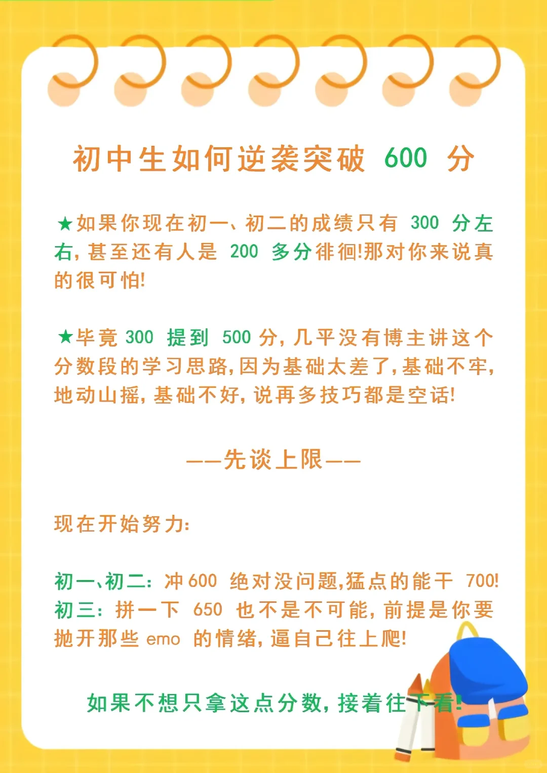 初中生，这些大忌可不能再犯了！ 第5张