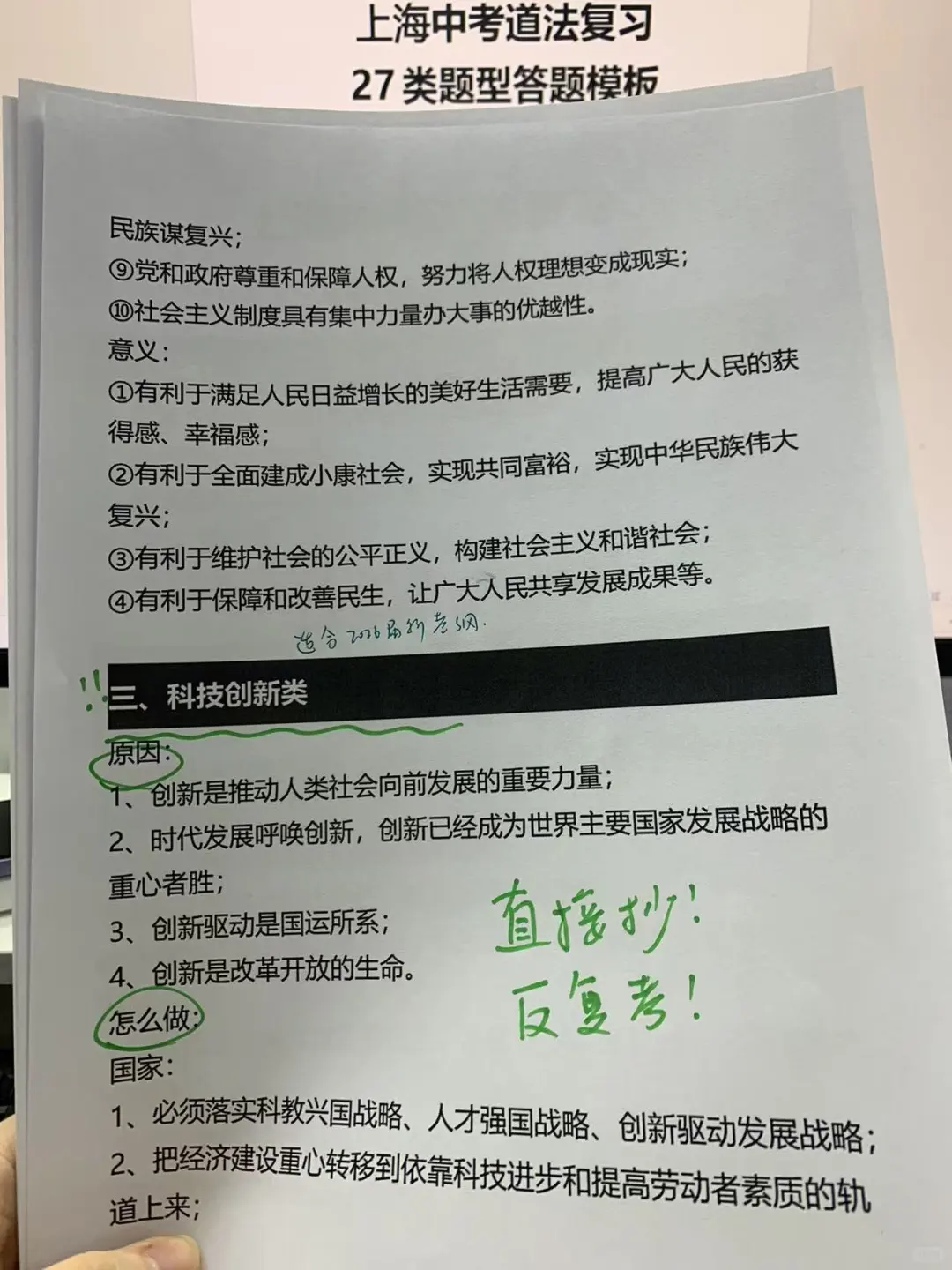 华育初三❗️中考道法笔记！抄完拿🈵30分 第1张
