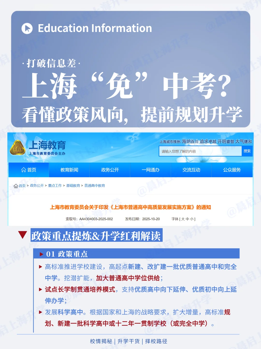 教育部发文：上海“免”中考？谁能吃到红利 第2张