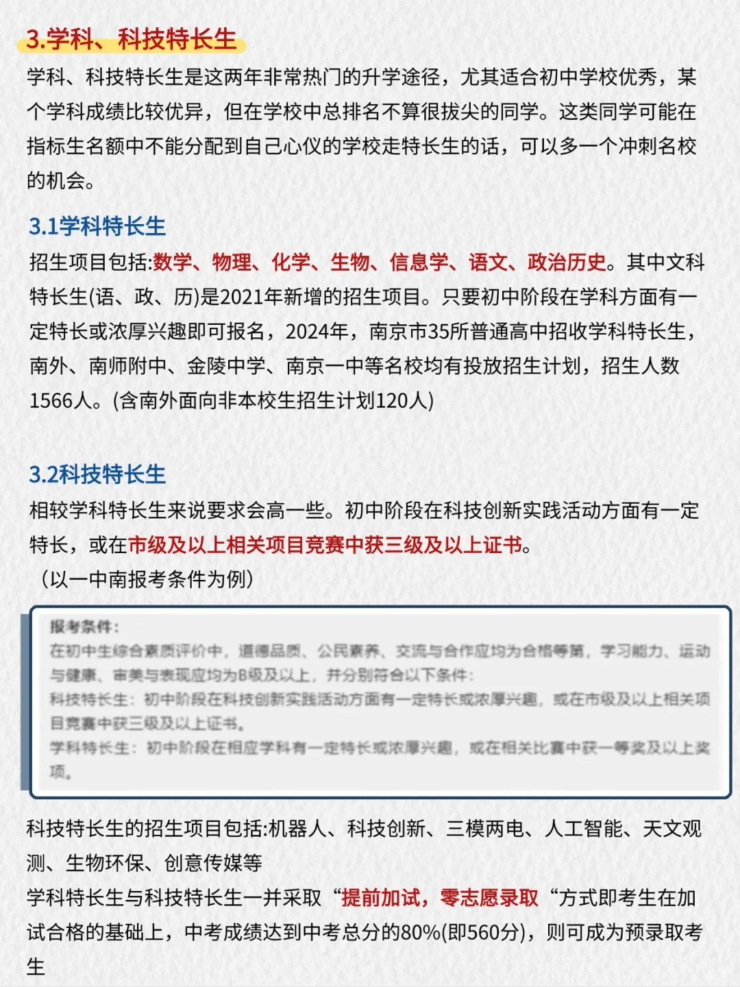 太好了！终于有人把南京中考说清楚了！ 第6张