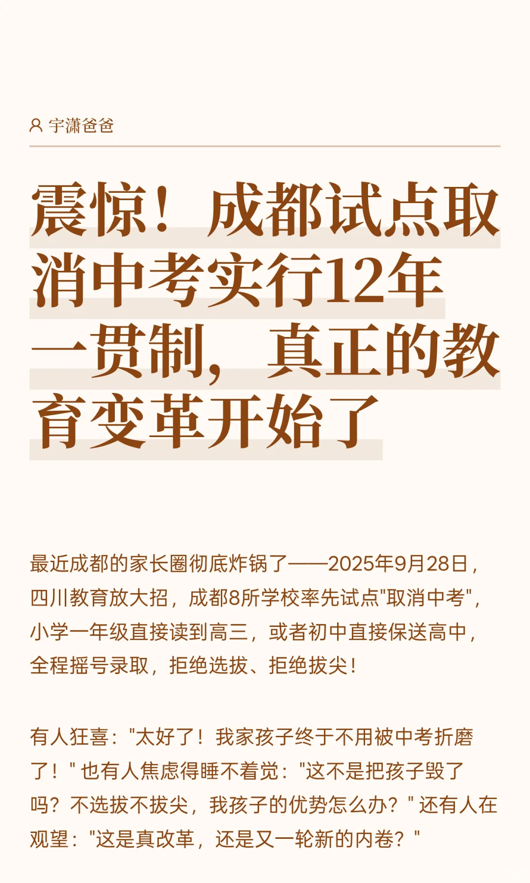 中考要取消了？成都试点震惊全国家长圈炸了 第2张
