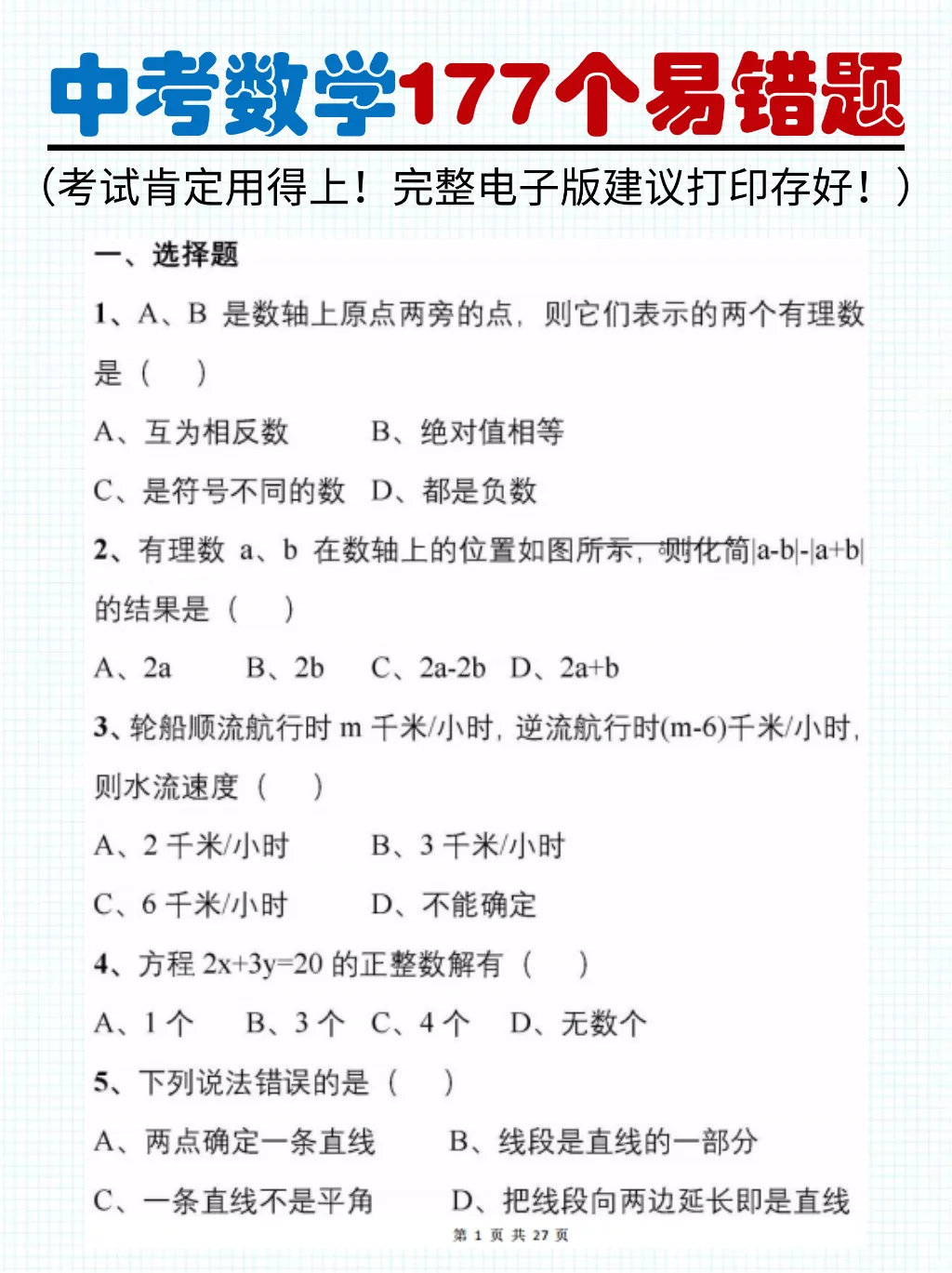 中考刷题必备 | 初中数学易错题 第2张