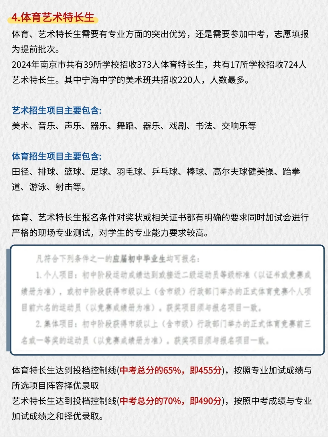 太好了！终于有人把南京中考说清楚了！ 第7张
