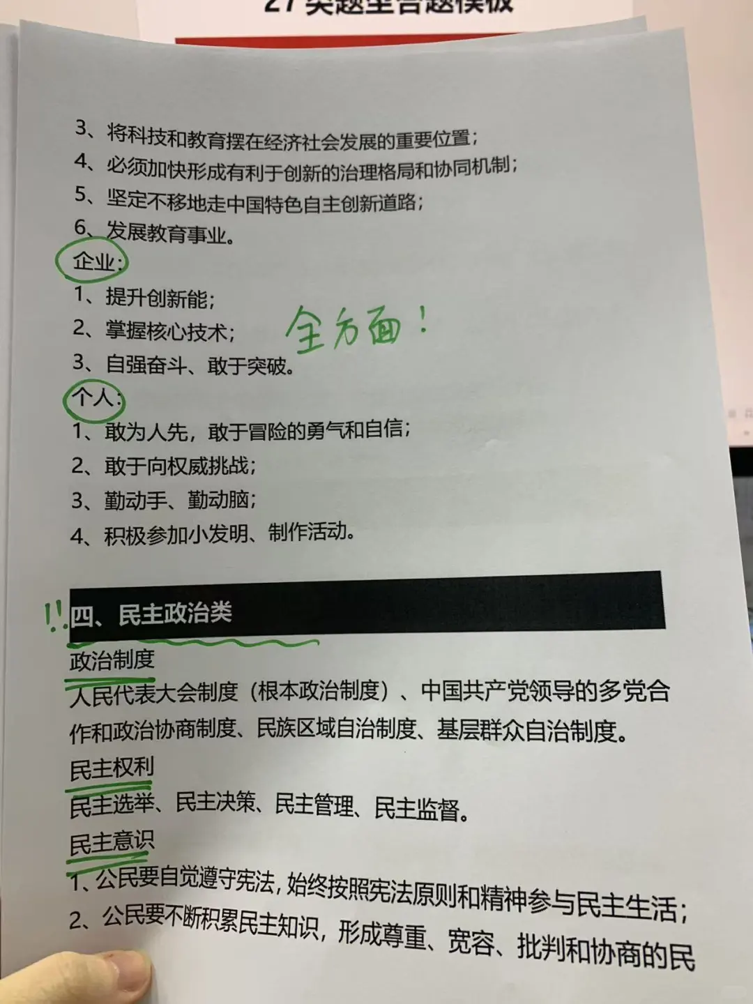 华育初三❗️中考道法笔记！抄完拿🈵30分 第4张