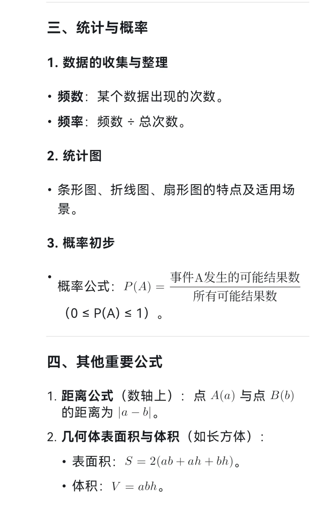 邯郸七年级冀教版数学公式定律大全-第1张图片-四季读书网