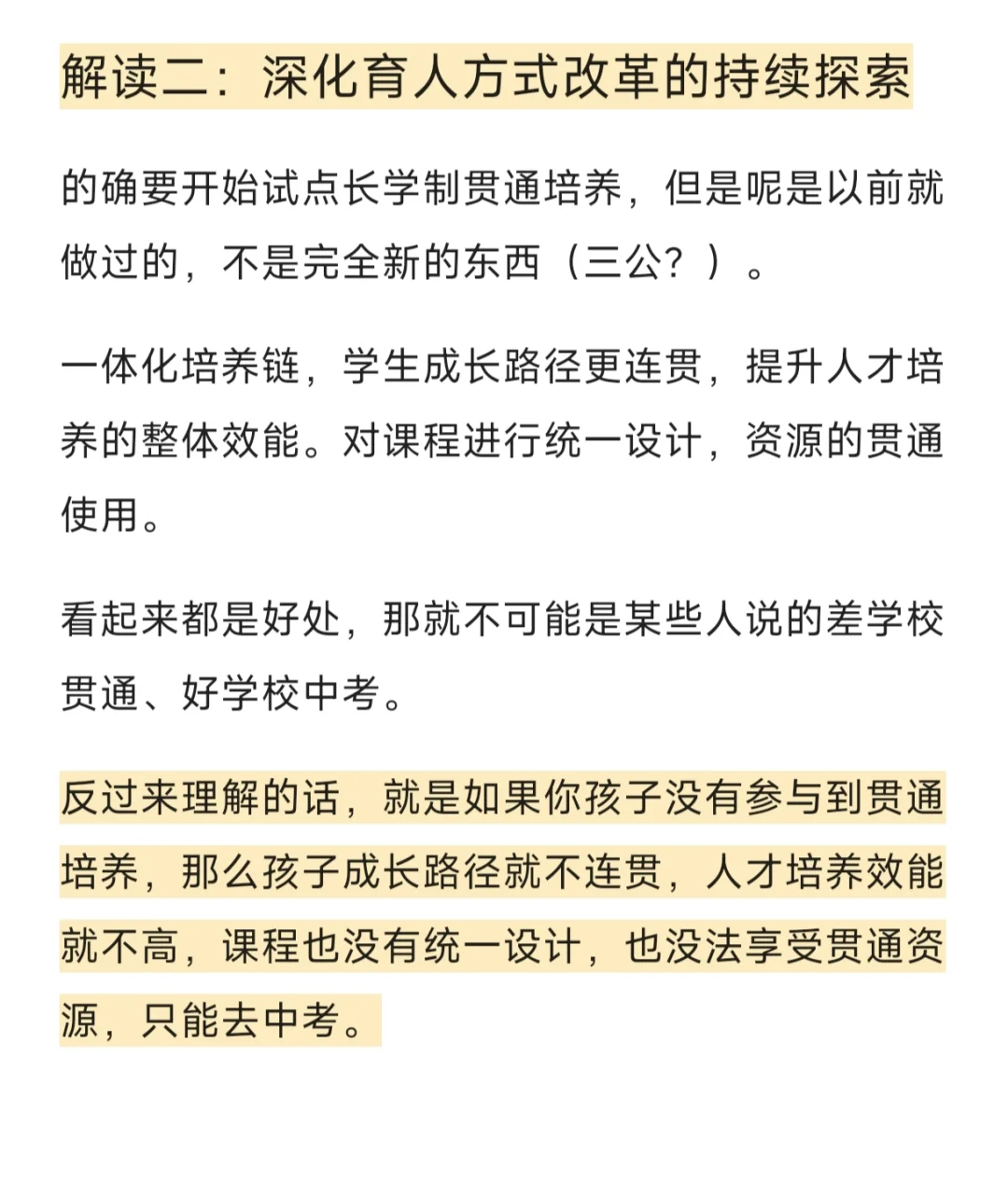 解读市教委回应“取消中考” 第1张