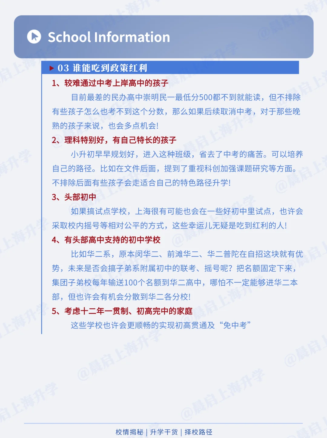 教育部发文：上海“免”中考？谁能吃到红利 第1张