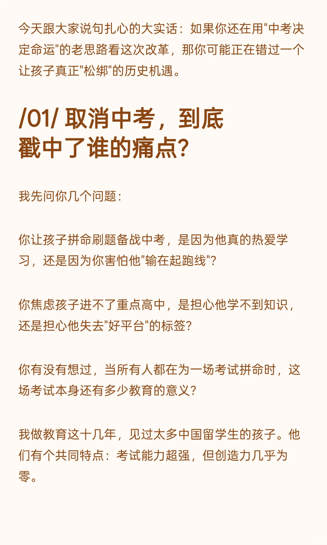 中考要取消了？成都试点震惊全国家长圈炸了 第3张