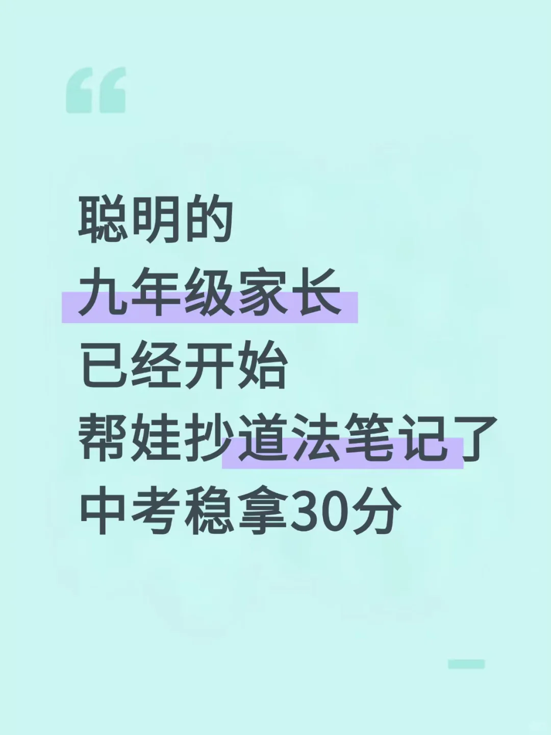 华育初三❗️中考道法笔记！抄完拿🈵30分 第2张