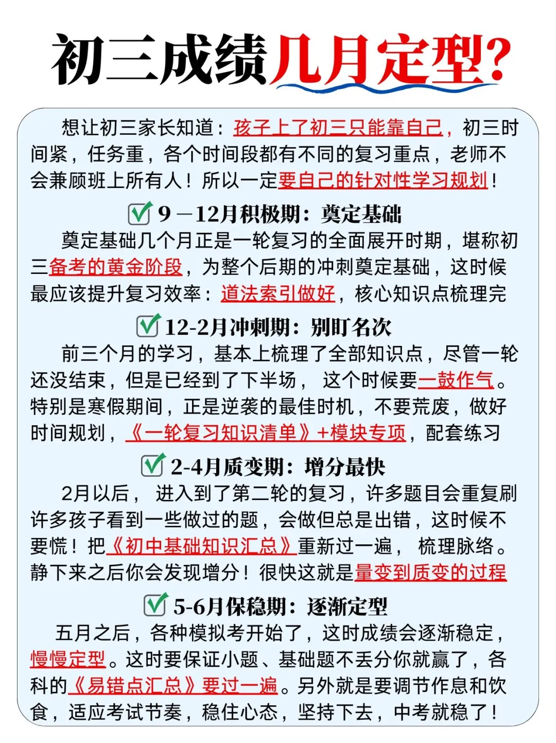 初三家长进‖孩子中考逆袭的正确打开方式！ 第2张