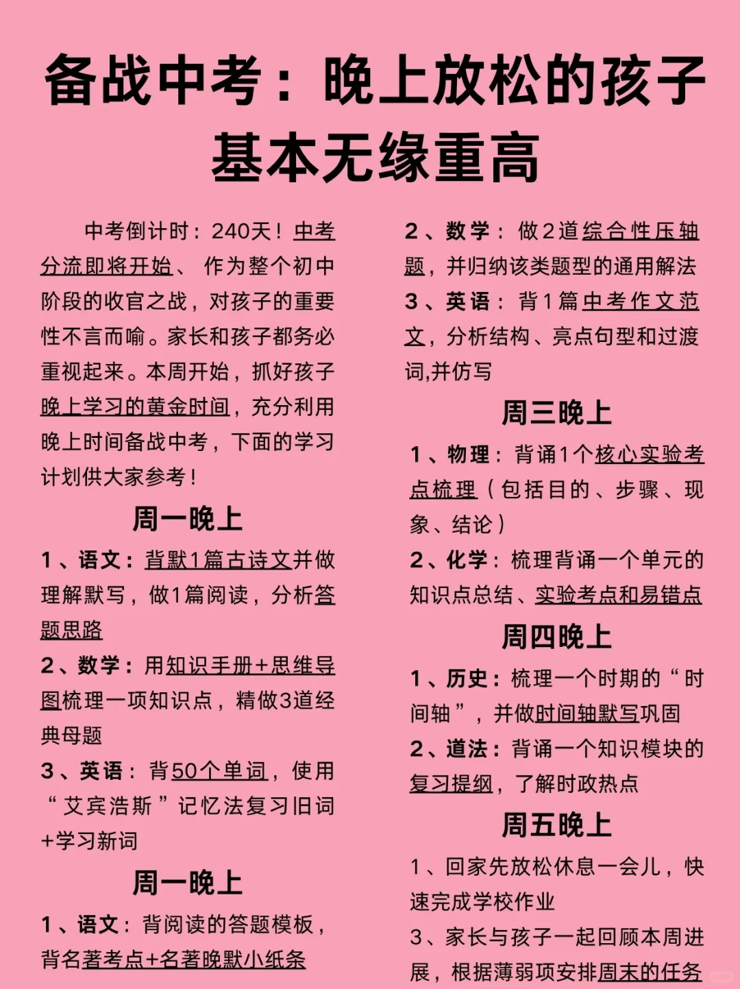 九年级全班第一，晚上的真实学习强度❗️ 第4张