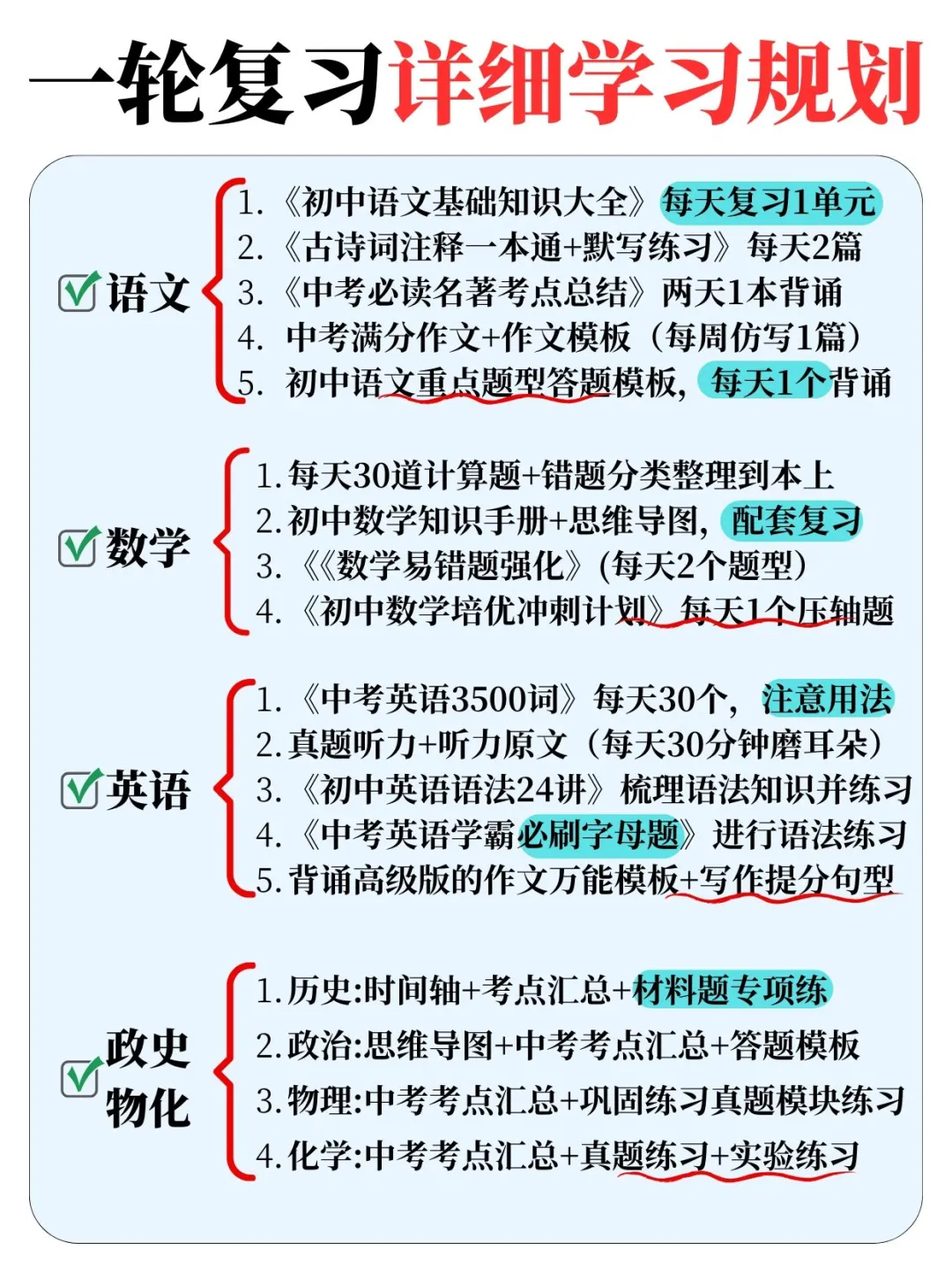 初三家长进‖孩子中考逆袭的正确打开方式！ 第3张