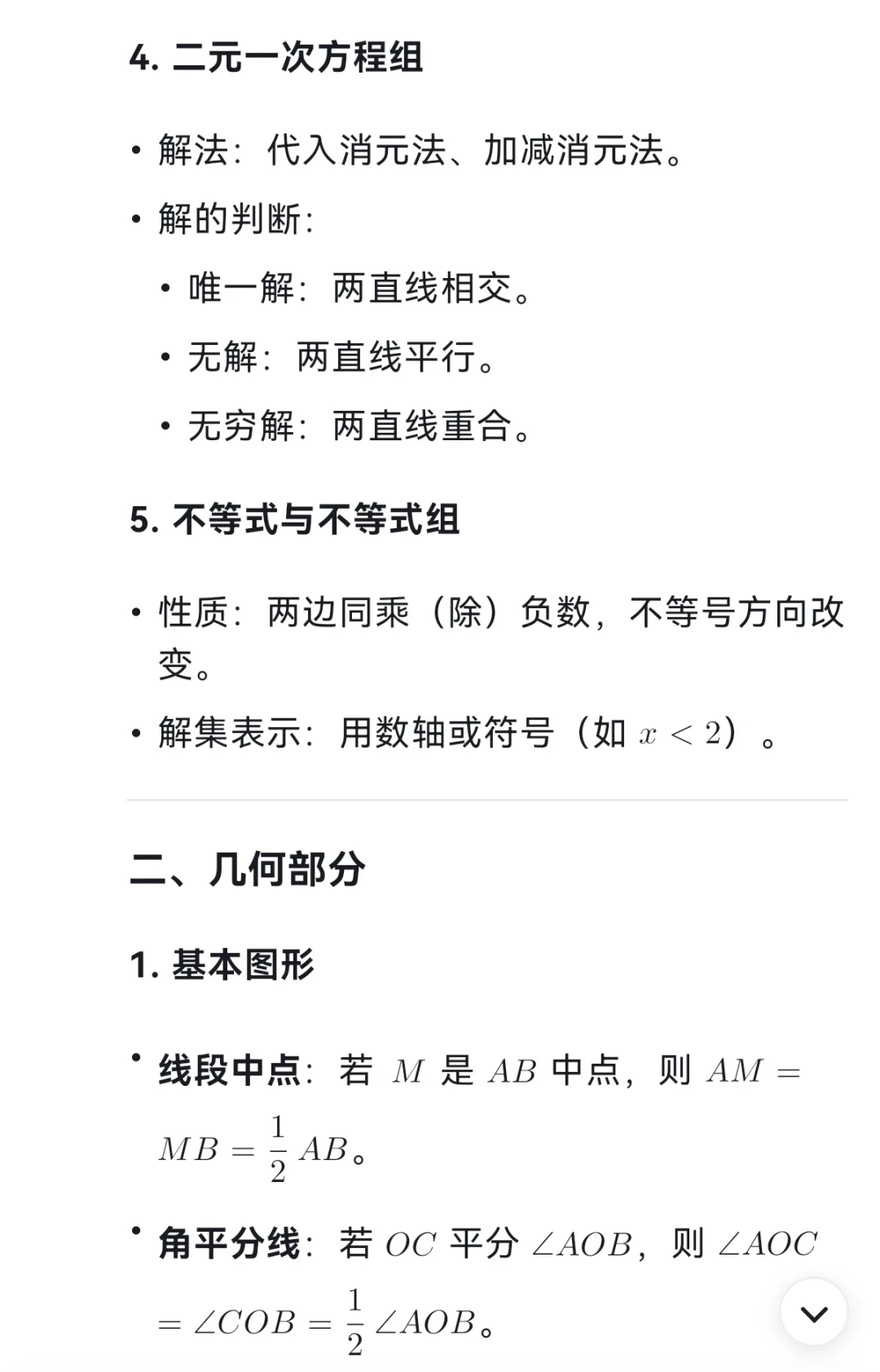 邯郸七年级冀教版数学公式定律大全-第4张图片-四季读书网