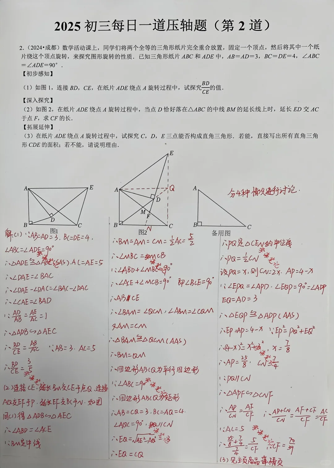 2025初三每日一道压轴（共100道） 第3张