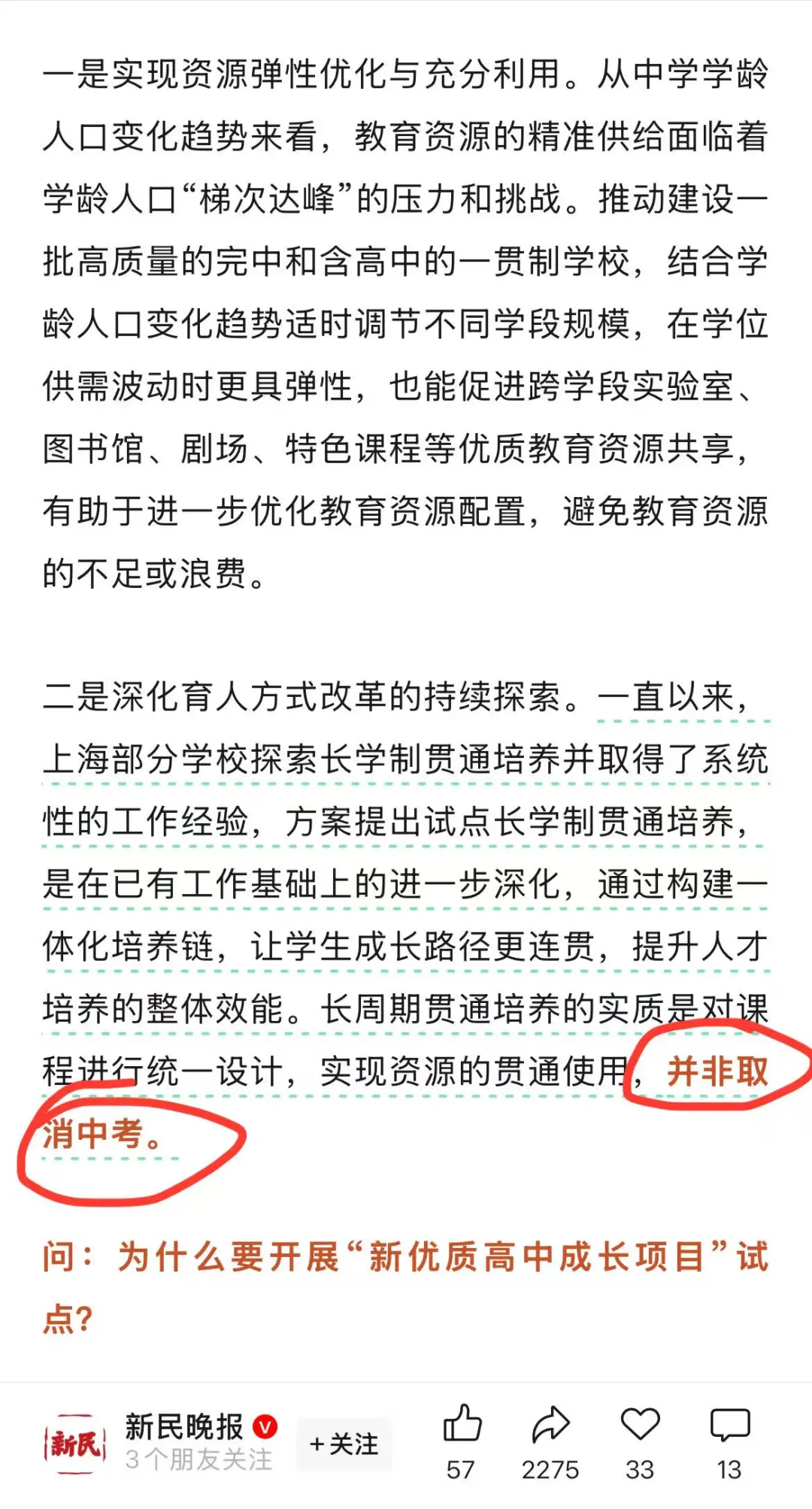 上海教委辟谣：并非取消中考！ 第3张