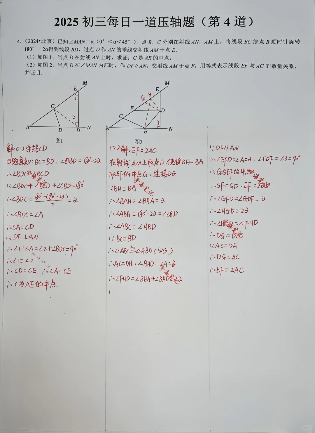 2025初三每日一道压轴（共100道） 第5张