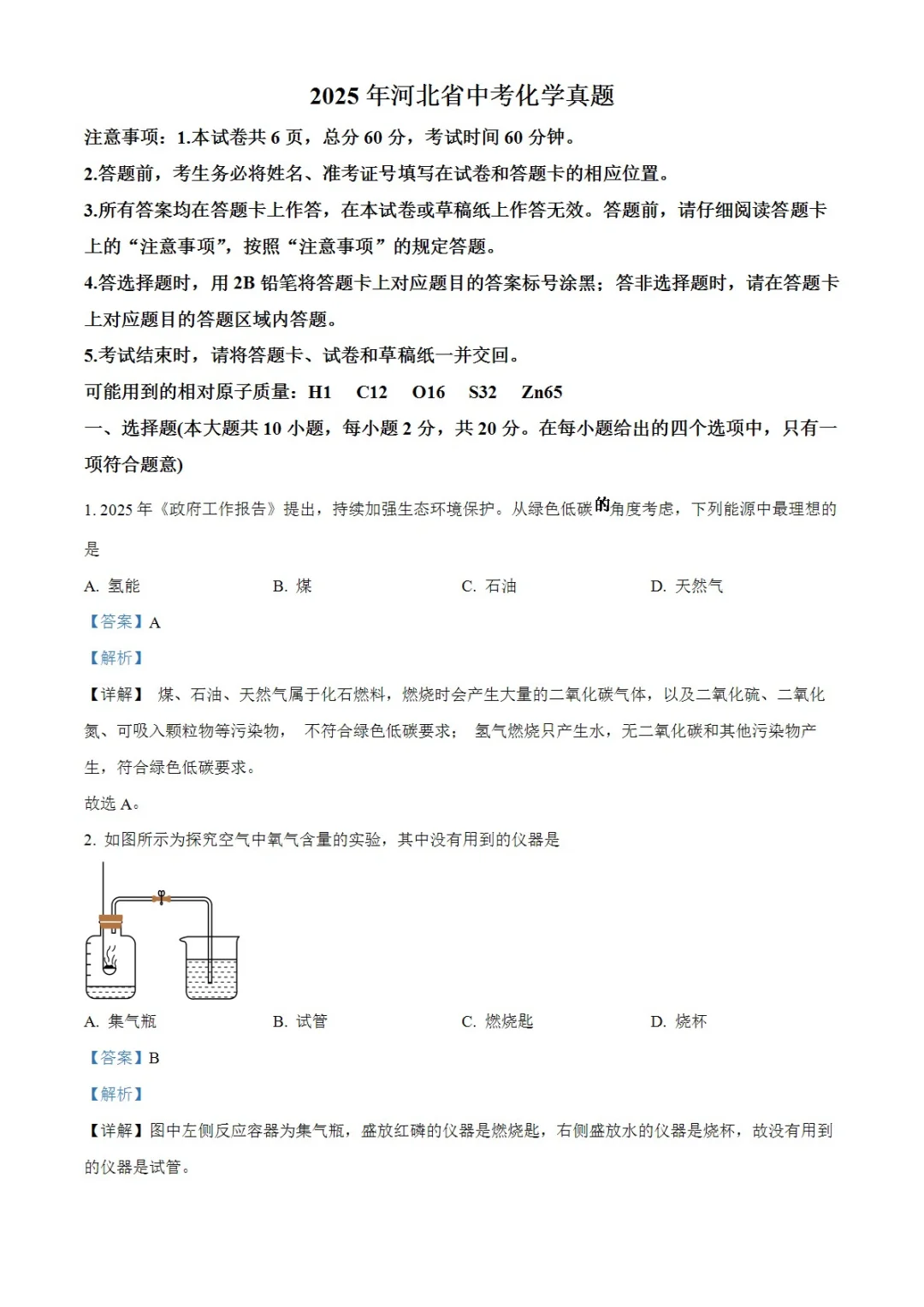 2008-2025河北邯郸市化学中考历年真题 第3张
