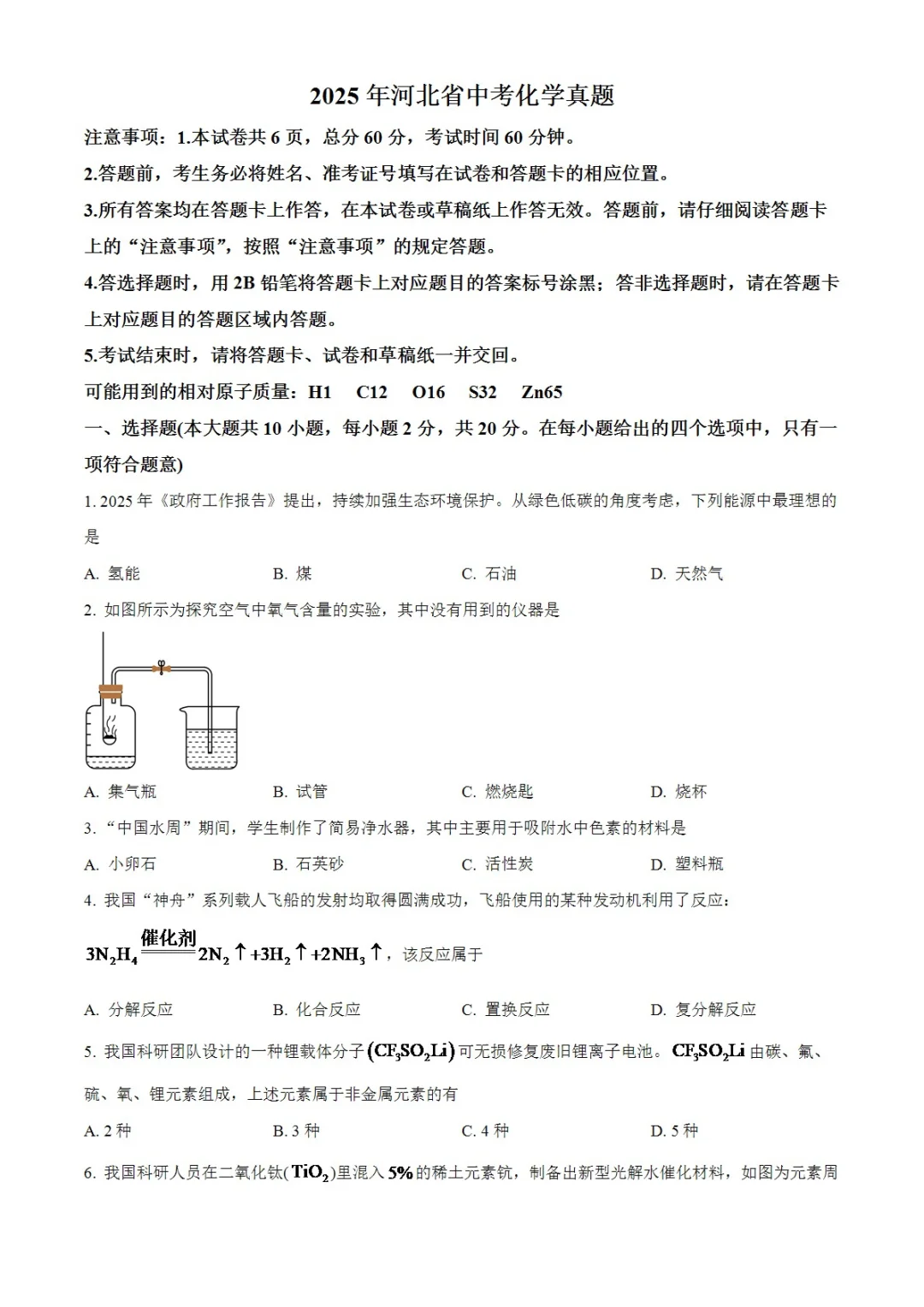 2008-2025河北邯郸市化学中考历年真题 第4张