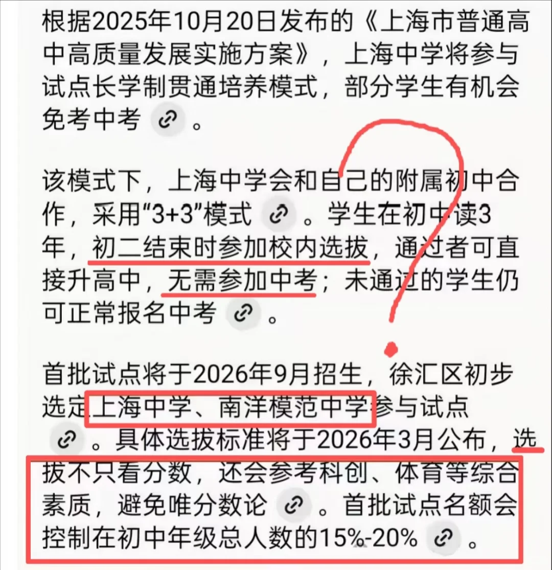 上海教委辟谣：并非取消中考！ 第1张