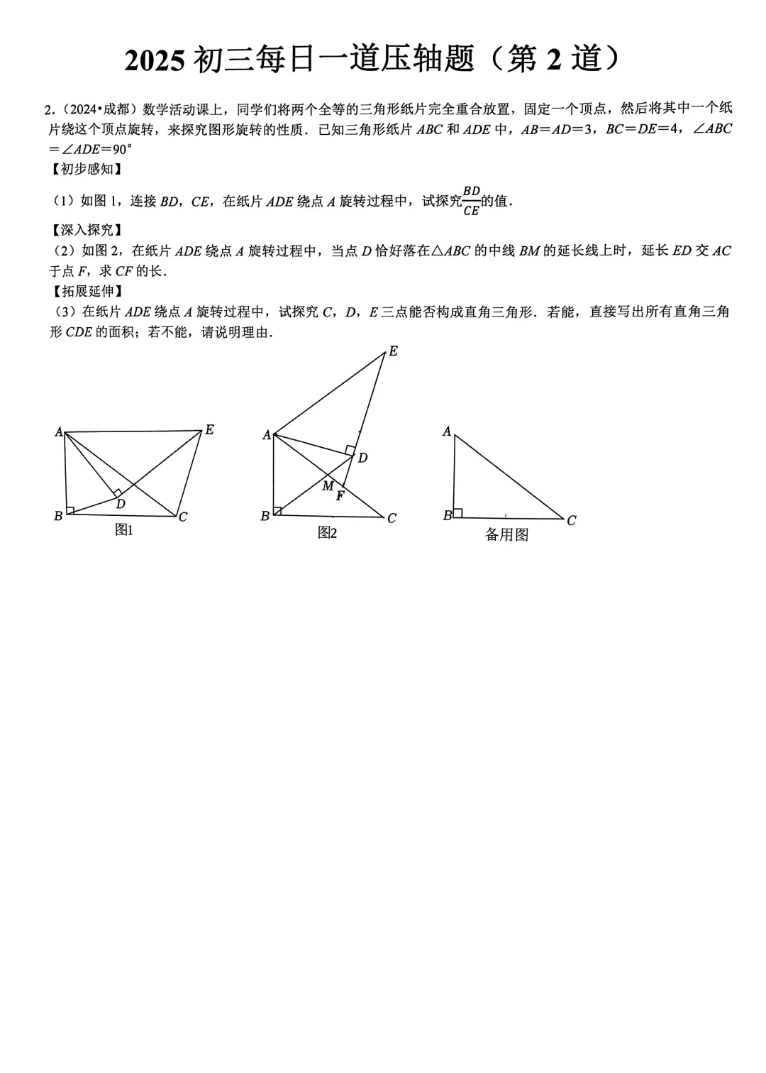 2025初三每日一道压轴（共100道） 第7张