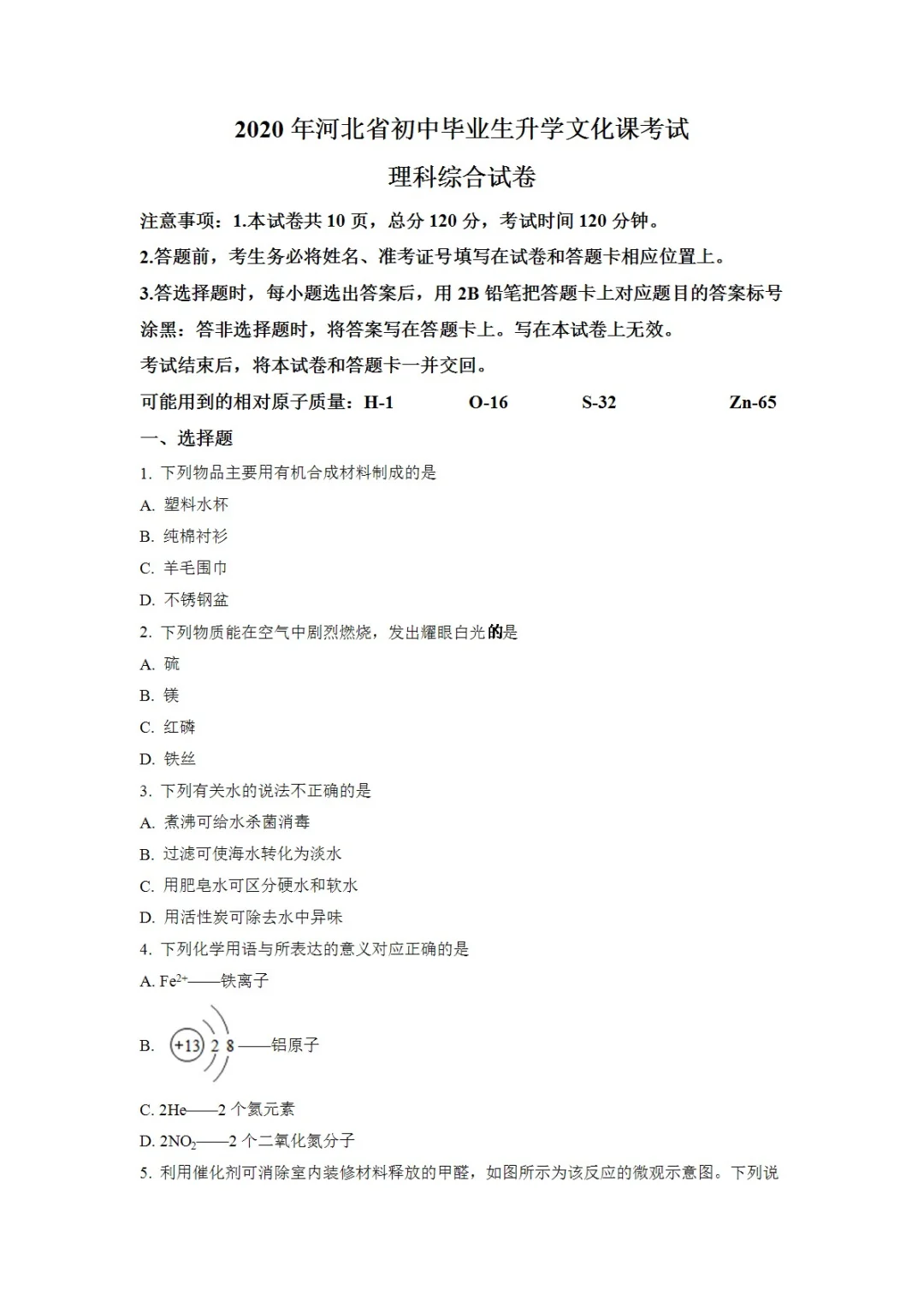 2008-2025河北邯郸市化学中考历年真题 第1张