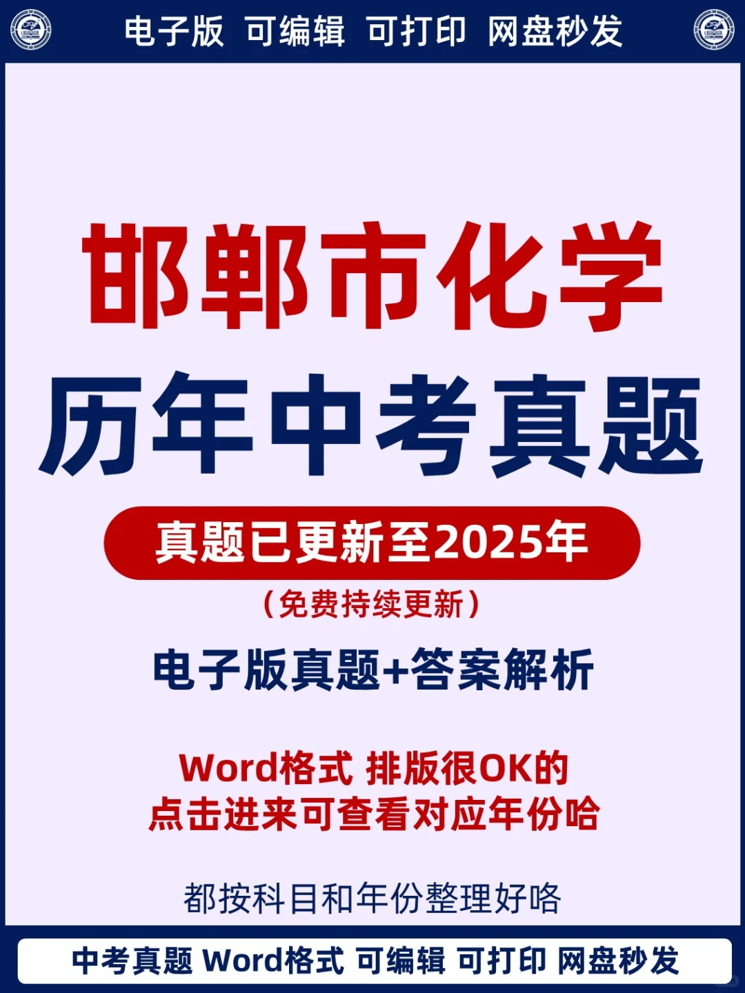 2008-2025河北邯郸市化学中考历年真题 第2张