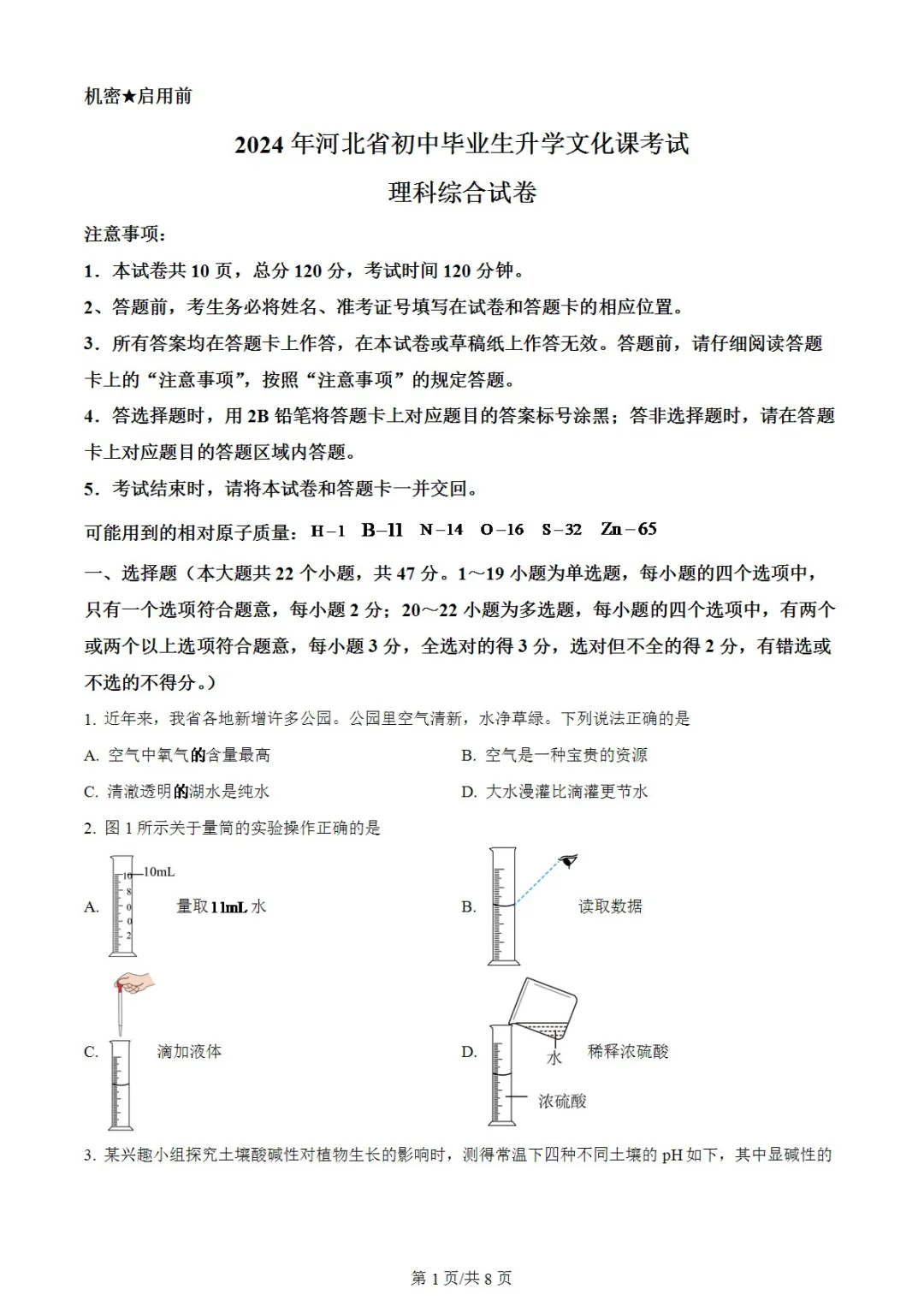 2008-2025河北邯郸市化学中考历年真题 第5张