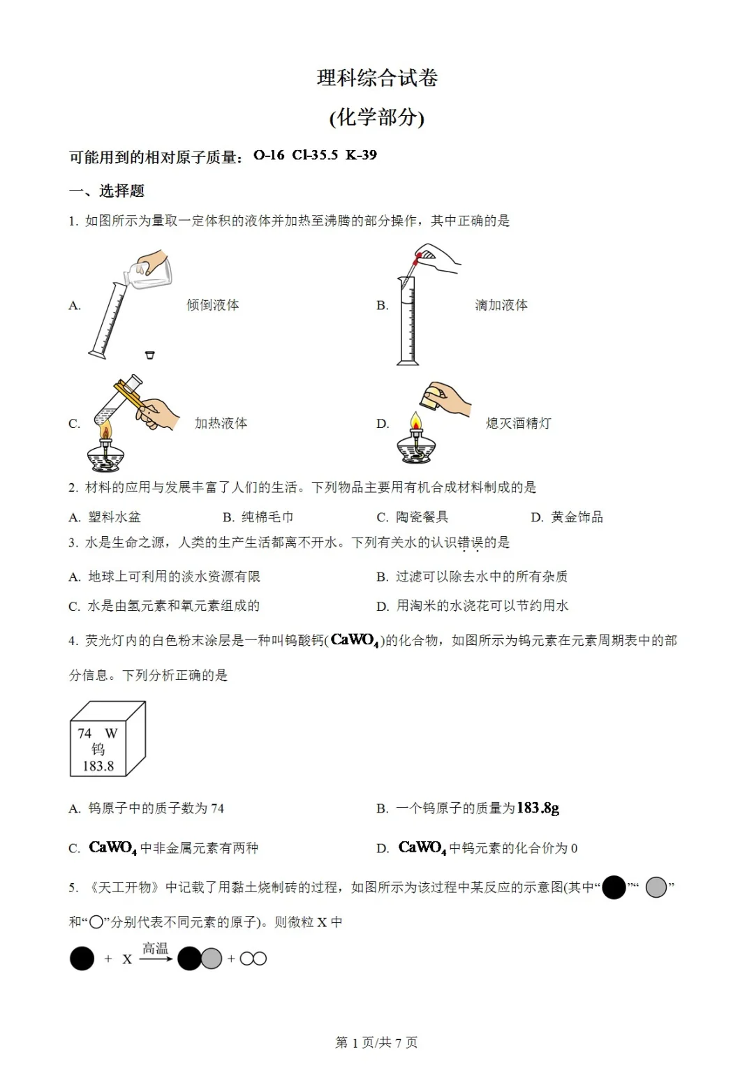 2008-2025河北邯郸市化学中考历年真题 第6张