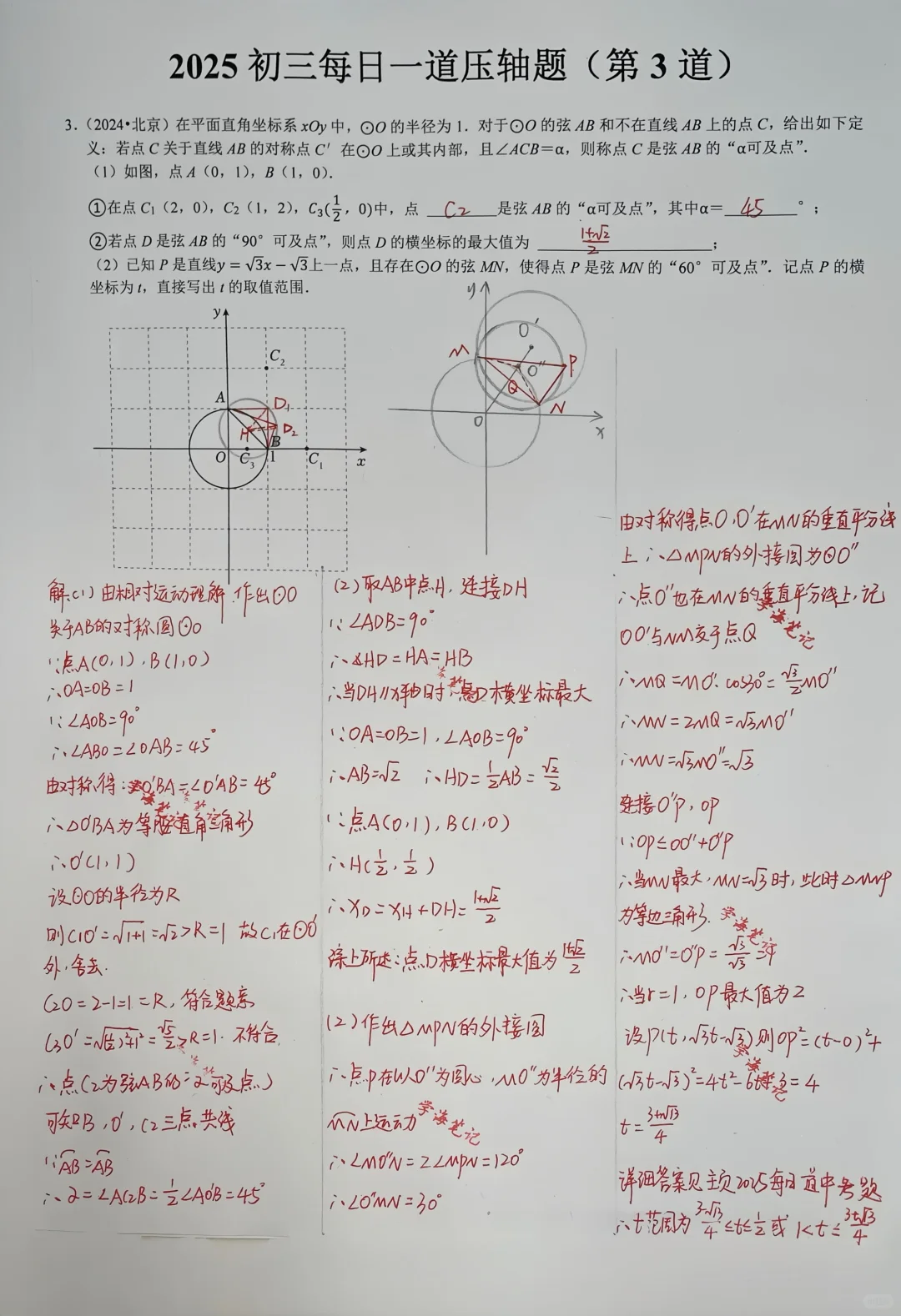 2025初三每日一道压轴（共100道） 第4张