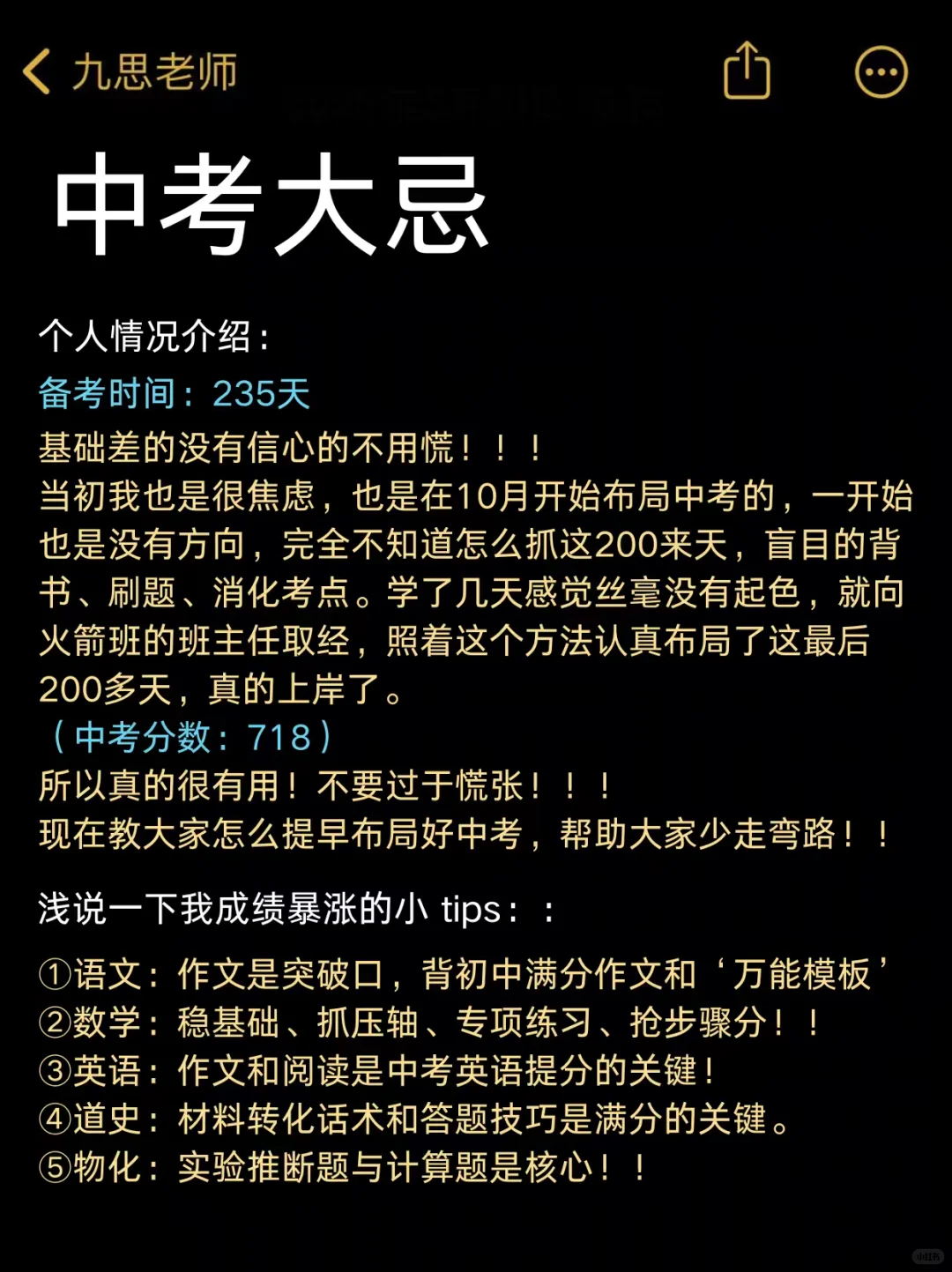 普及一下，初三401到中考718分的真实强度 第2张