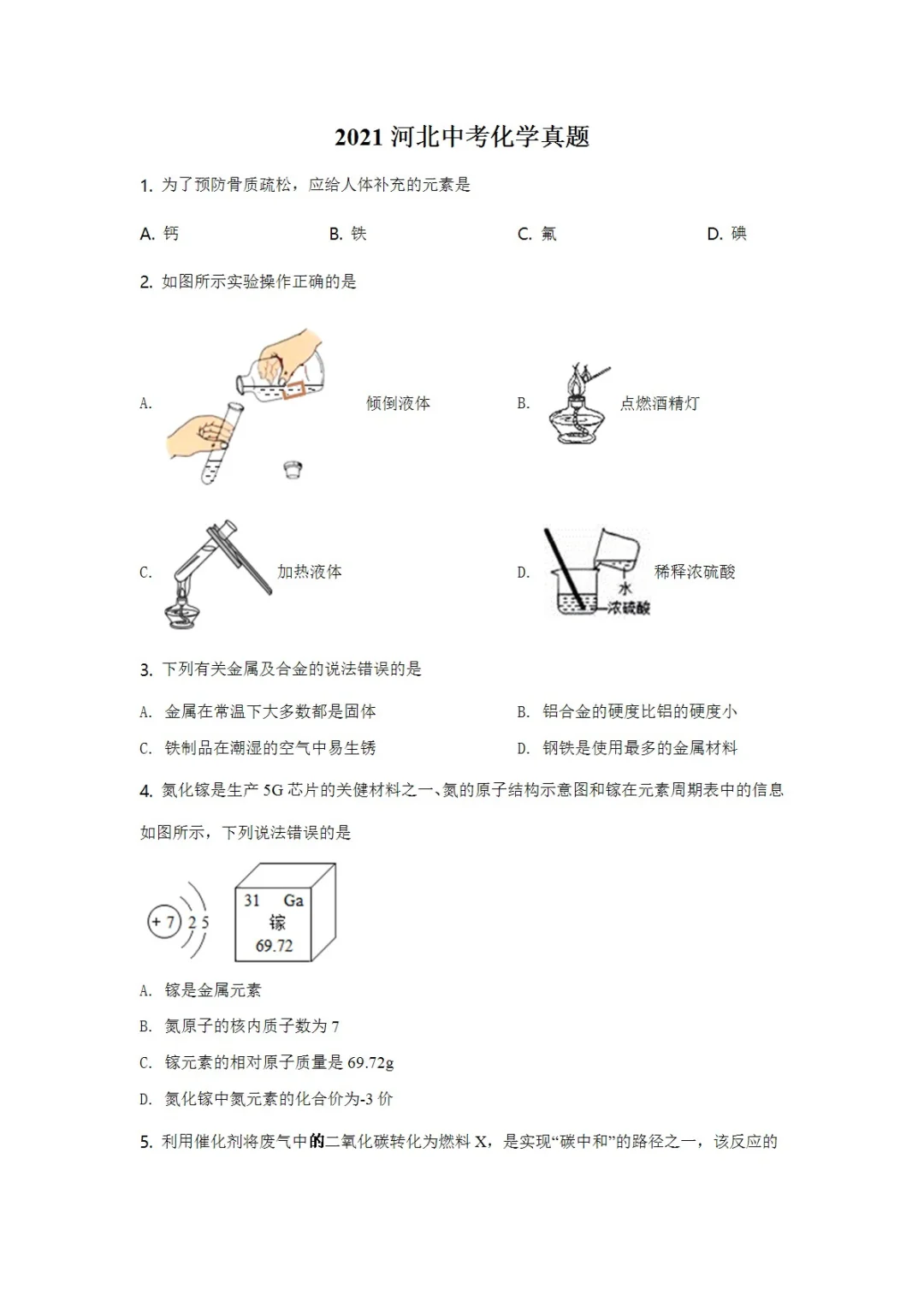 2008-2025河北邯郸市化学中考历年真题 第8张