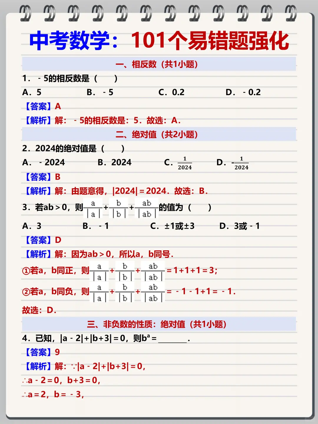 26年中考真的有点恶心，没计划的直接抄❗️ 第14张