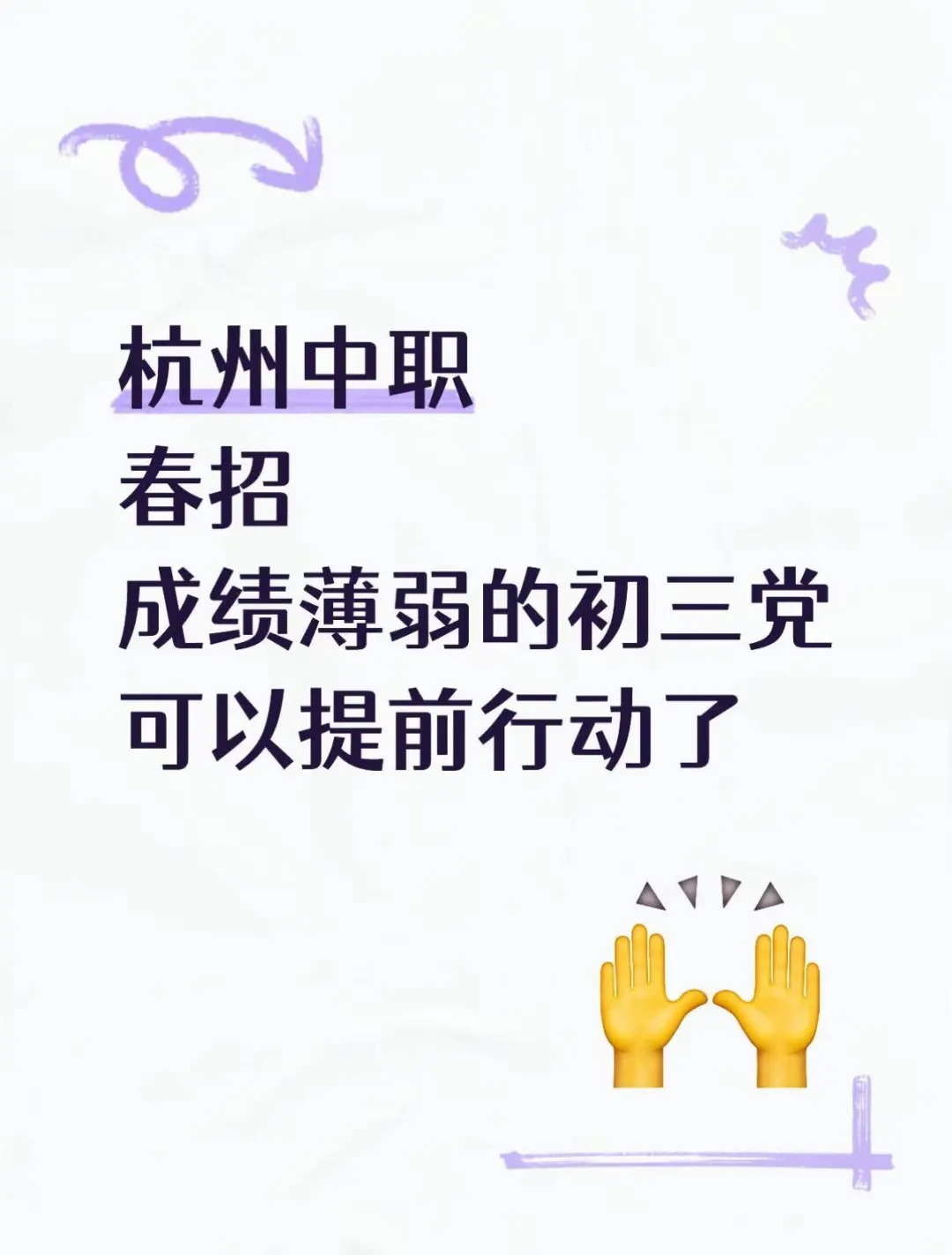 初三成绩在350分以下｜可以提前观望 第1张