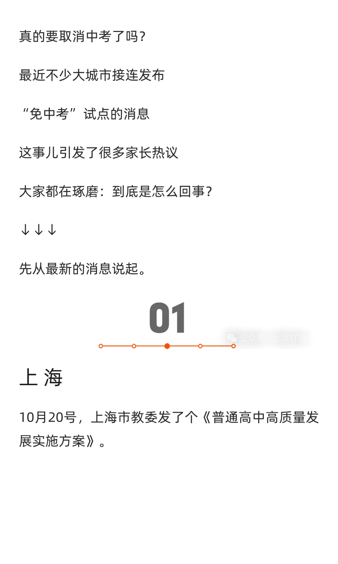 中考要取消？！上海、成都、北京接连搞“免 第3张