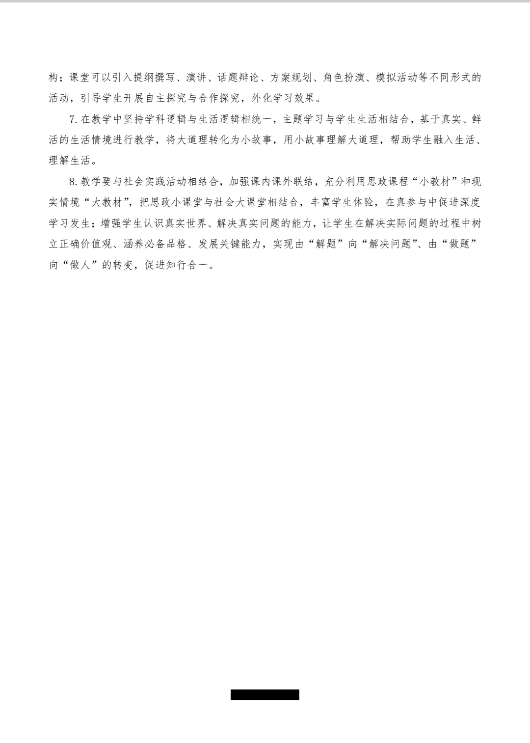 2025河北中考道德与法治命题趋势及备考策略 第1张