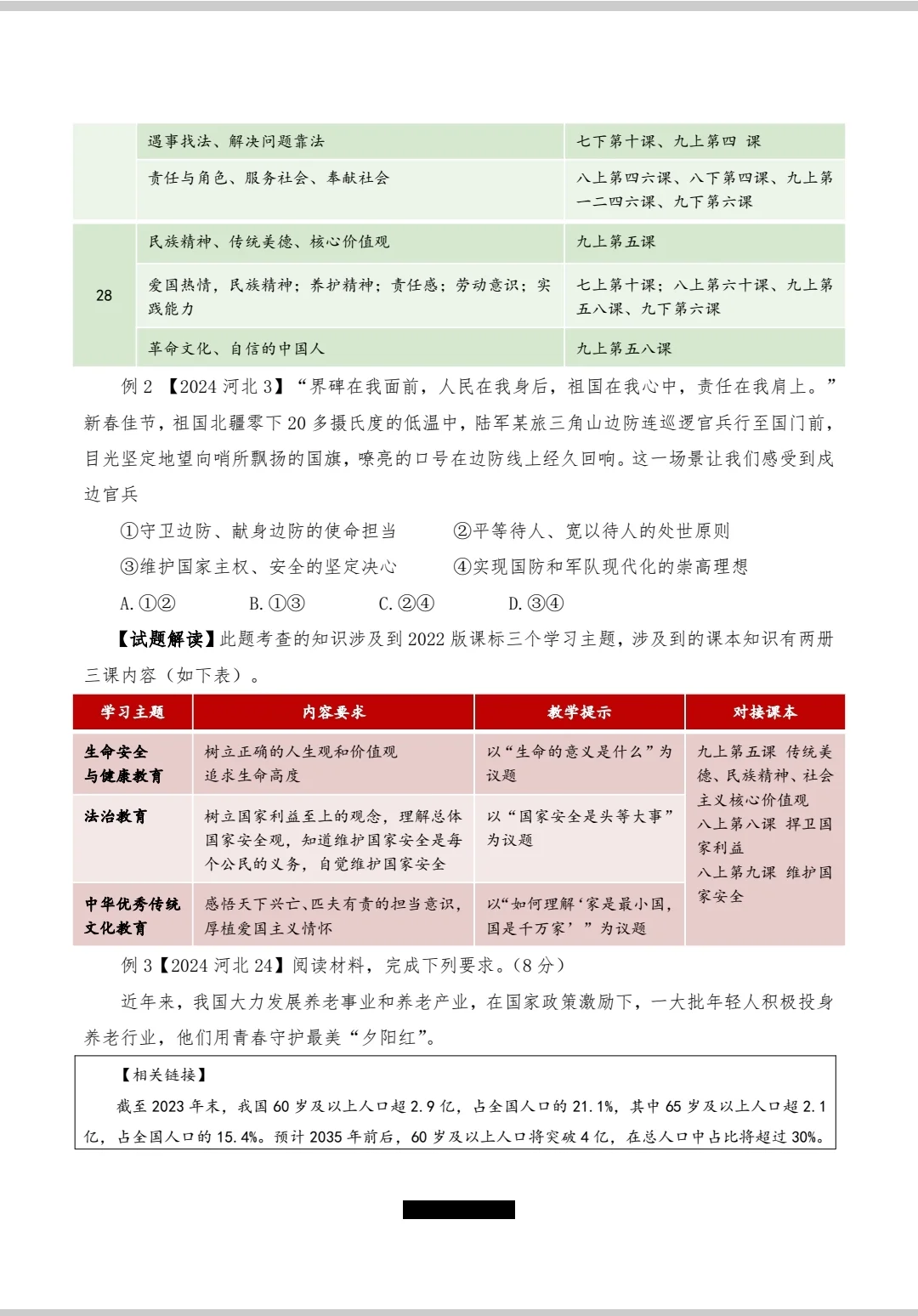 2025河北中考道德与法治命题趋势及备考策略 第7张