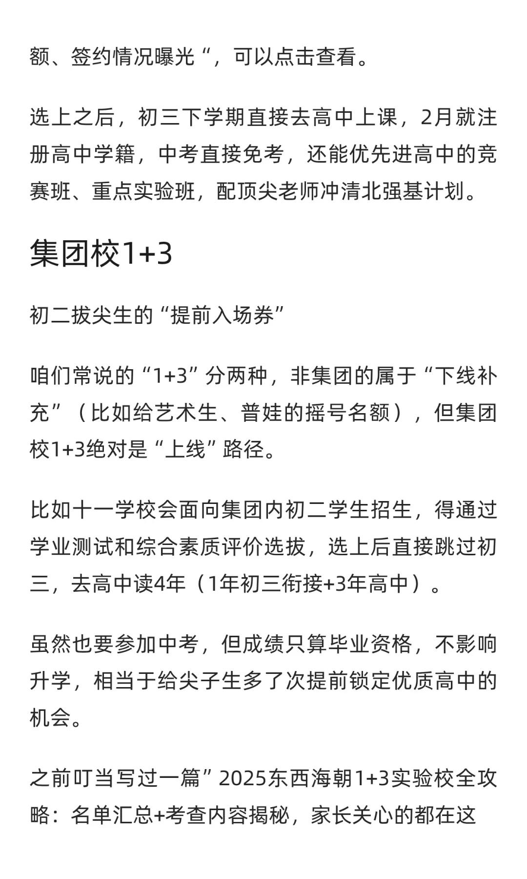 中考要取消？！上海、成都、北京接连搞“免 第10张