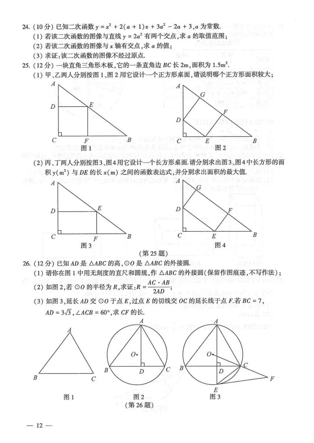 2025连云港中考数学卷新鲜出炉！大题杀疯！ 第5张