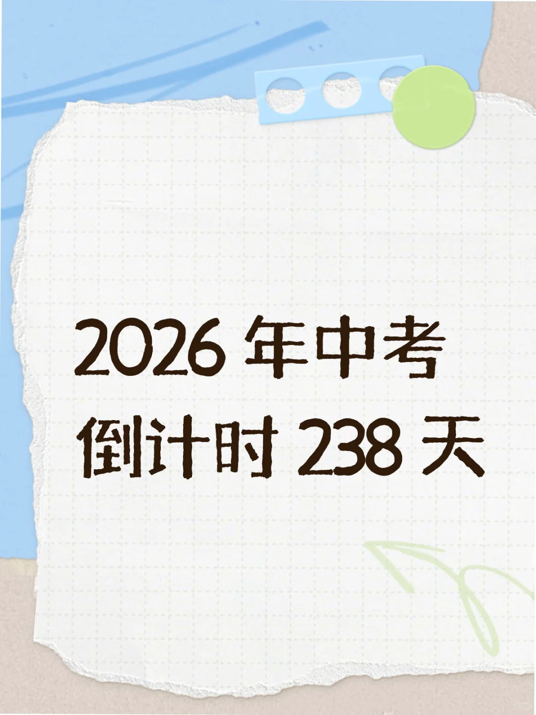 2026 年中考 第1张